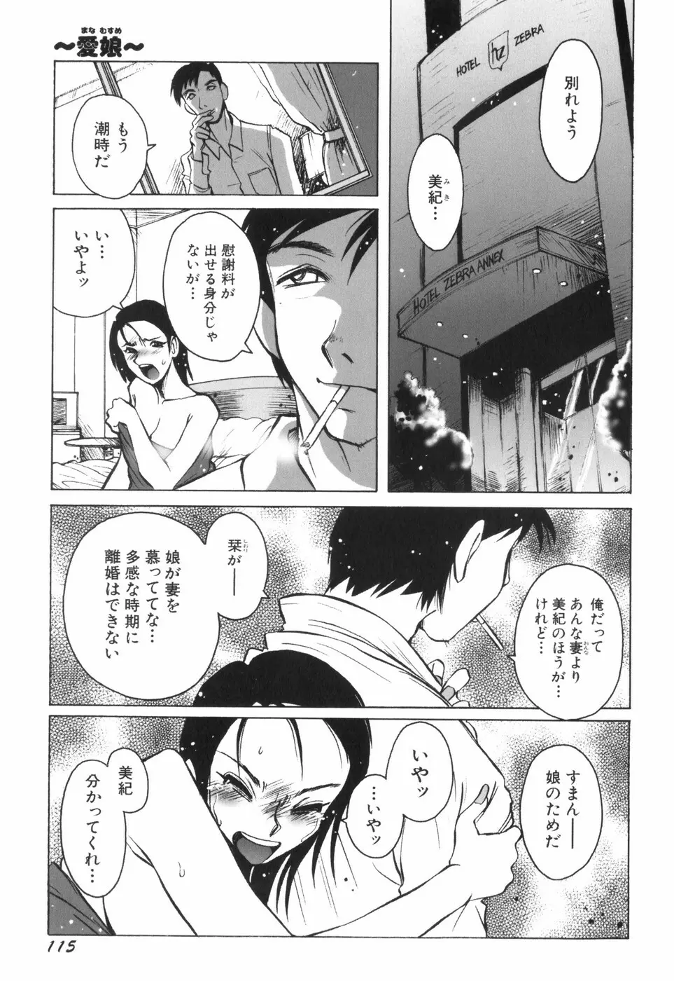 天使の収縮 新装版―ほりもとあきら作品集 114ページ