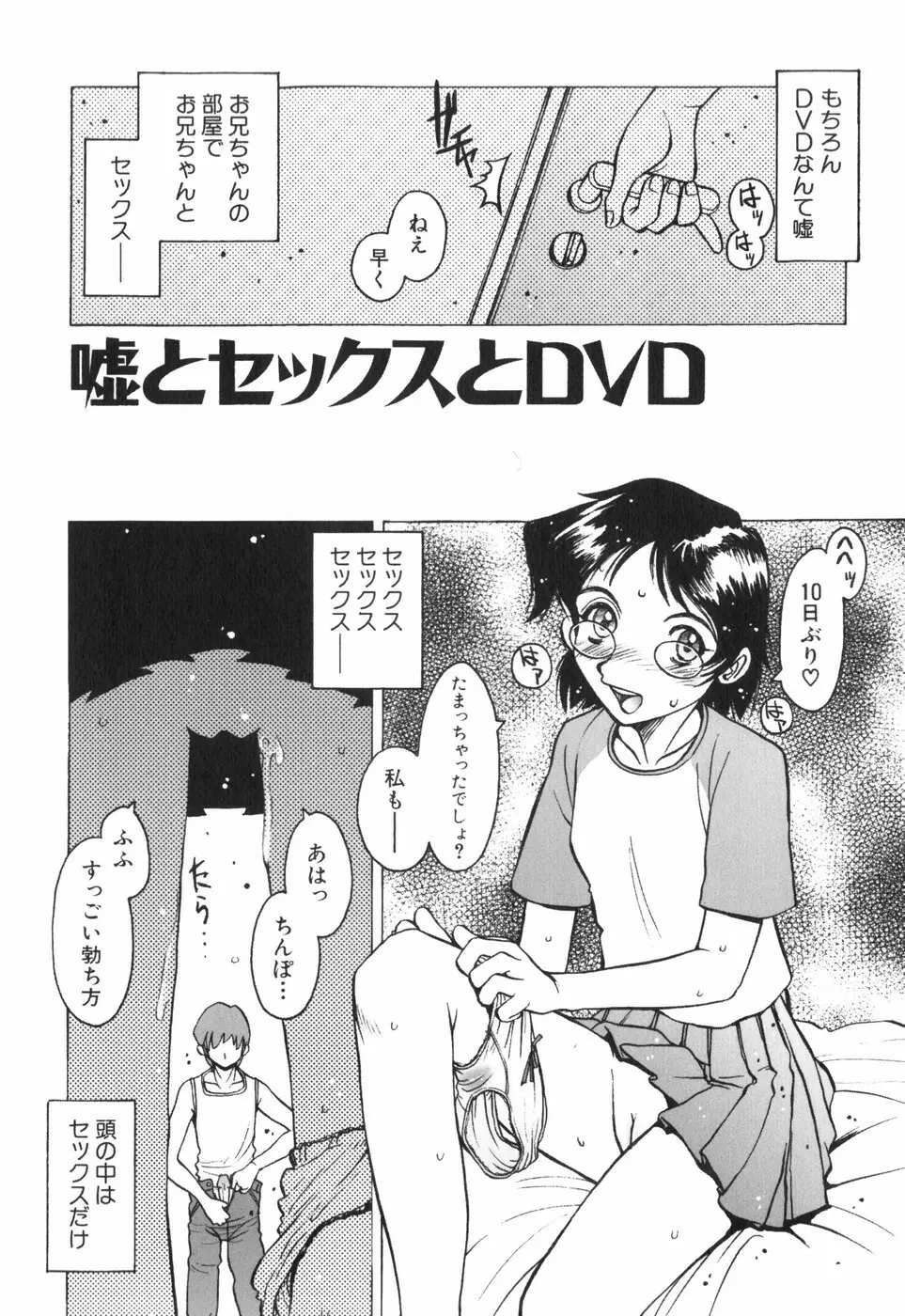 天使の収縮 新装版―ほりもとあきら作品集 45ページ