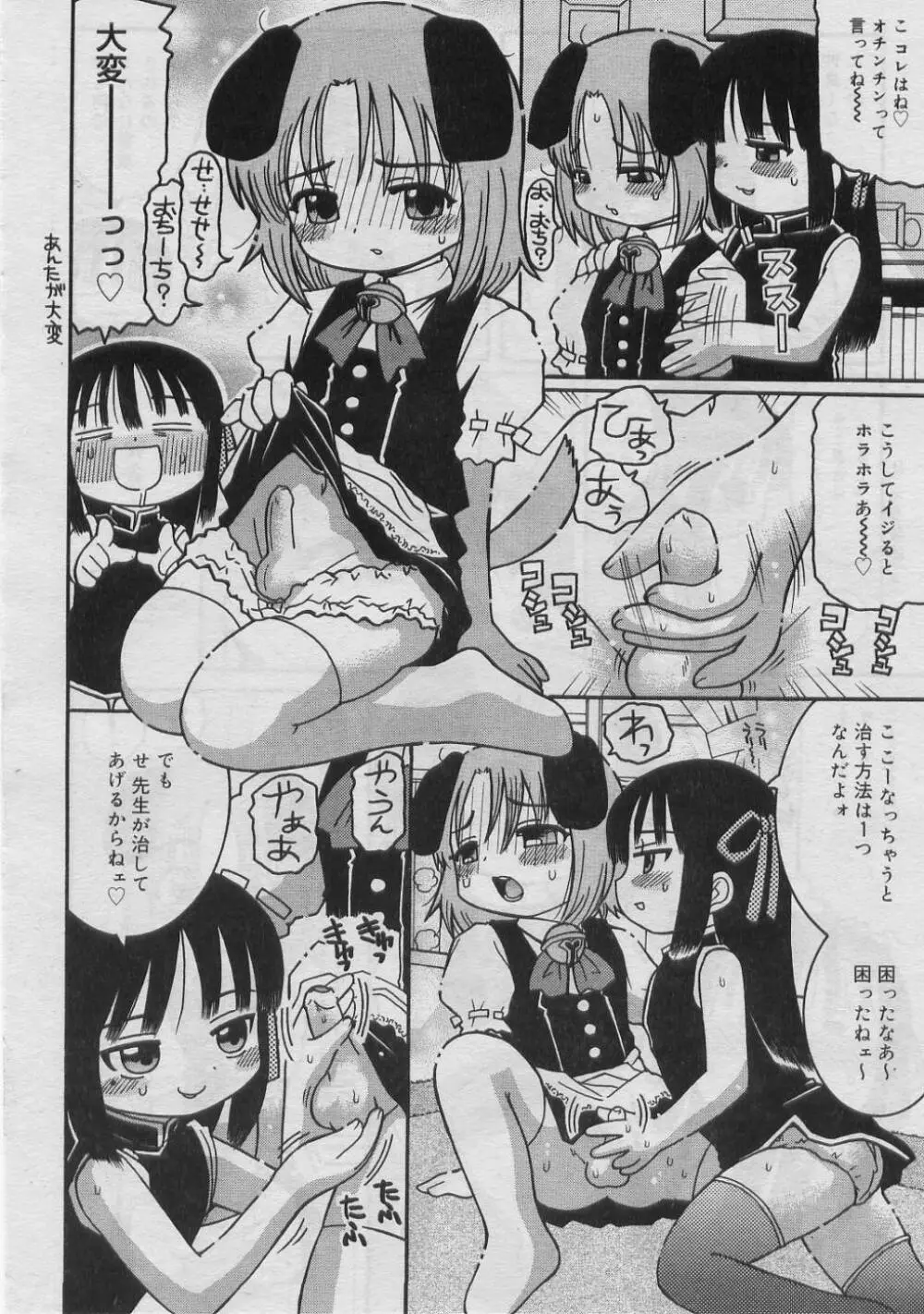 COMIC RiN 2005年3月号 Vol.3 143ページ