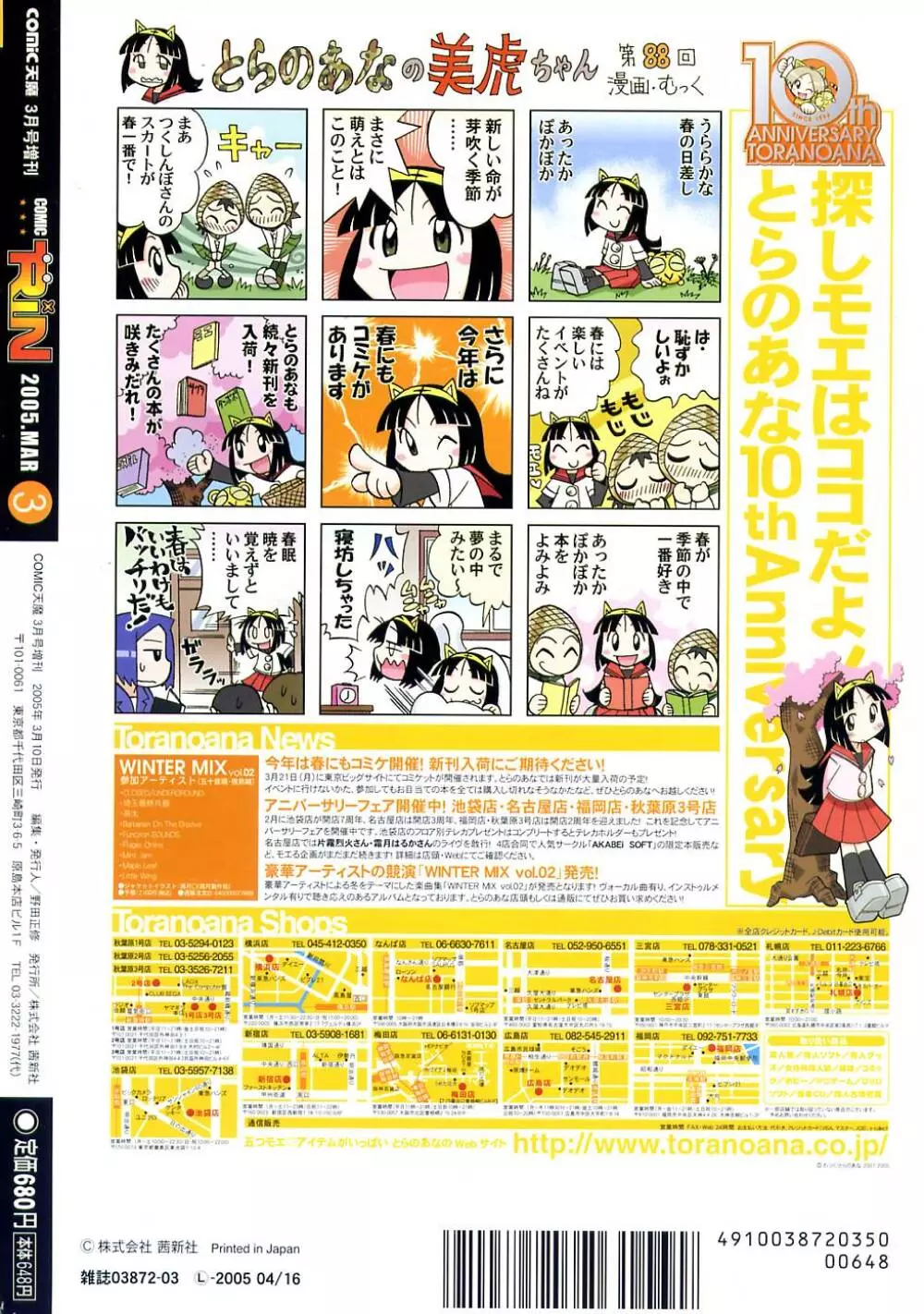 COMIC RiN 2005年3月号 Vol.3 330ページ