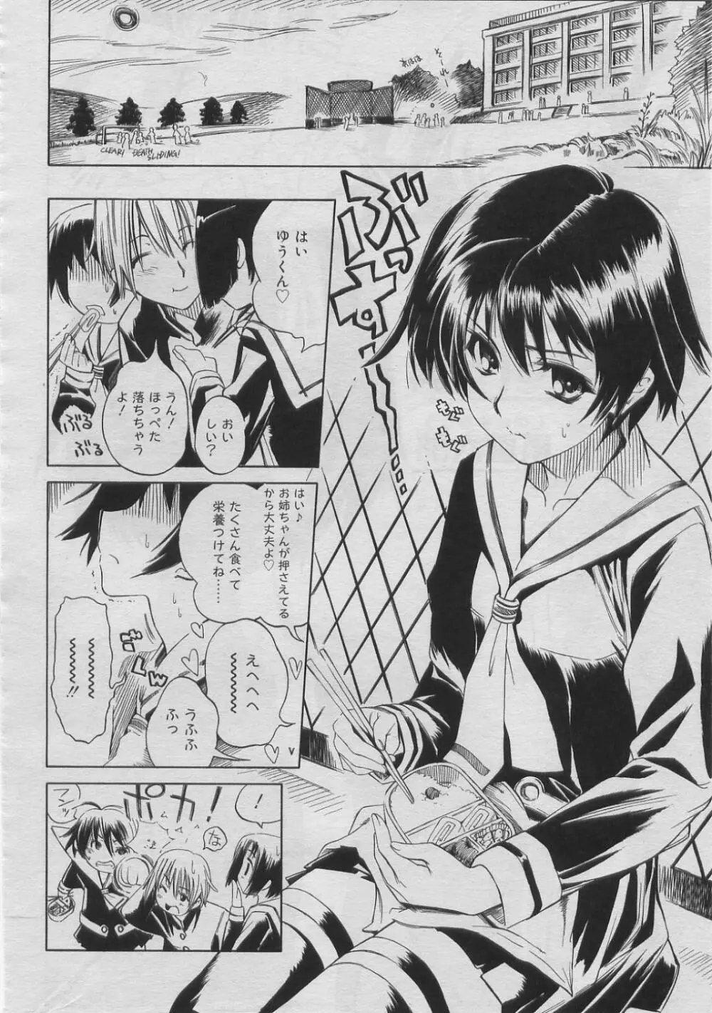 COMIC RiN 2005年3月号 Vol.3 39ページ