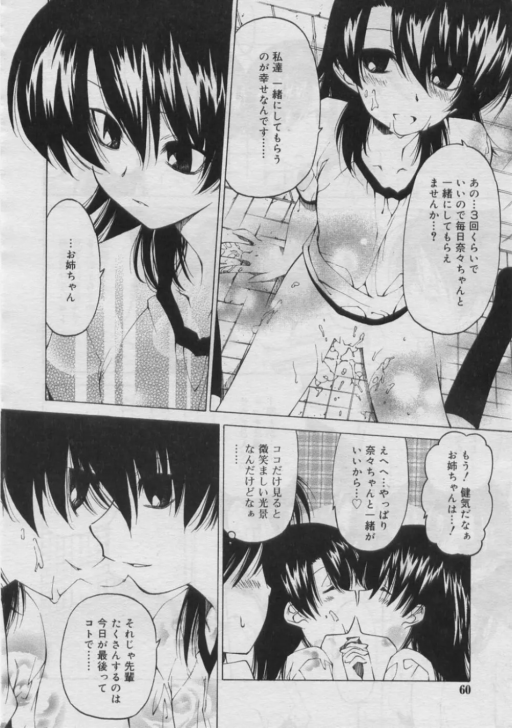 COMIC RiN 2005年3月号 Vol.3 59ページ