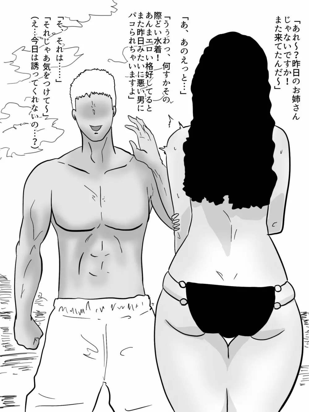 人妻ビーチナンパ〜テントで汗だく浮気SEX〜 10ページ