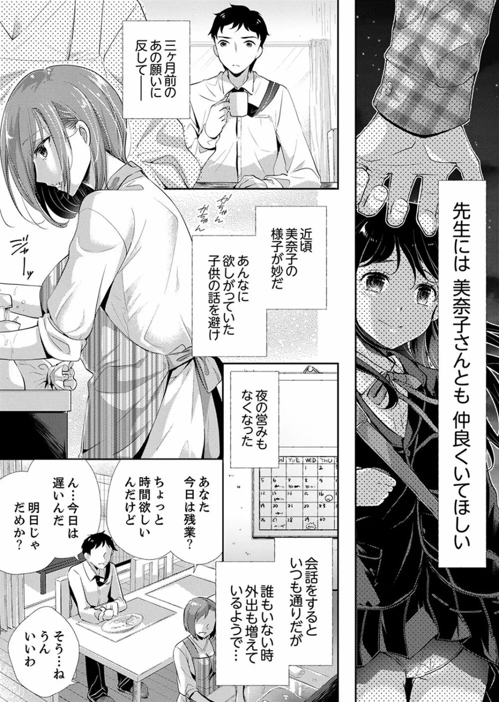 「先生、私を慰めてください…」～少女の純潔を散らした夜【完全版】 113ページ