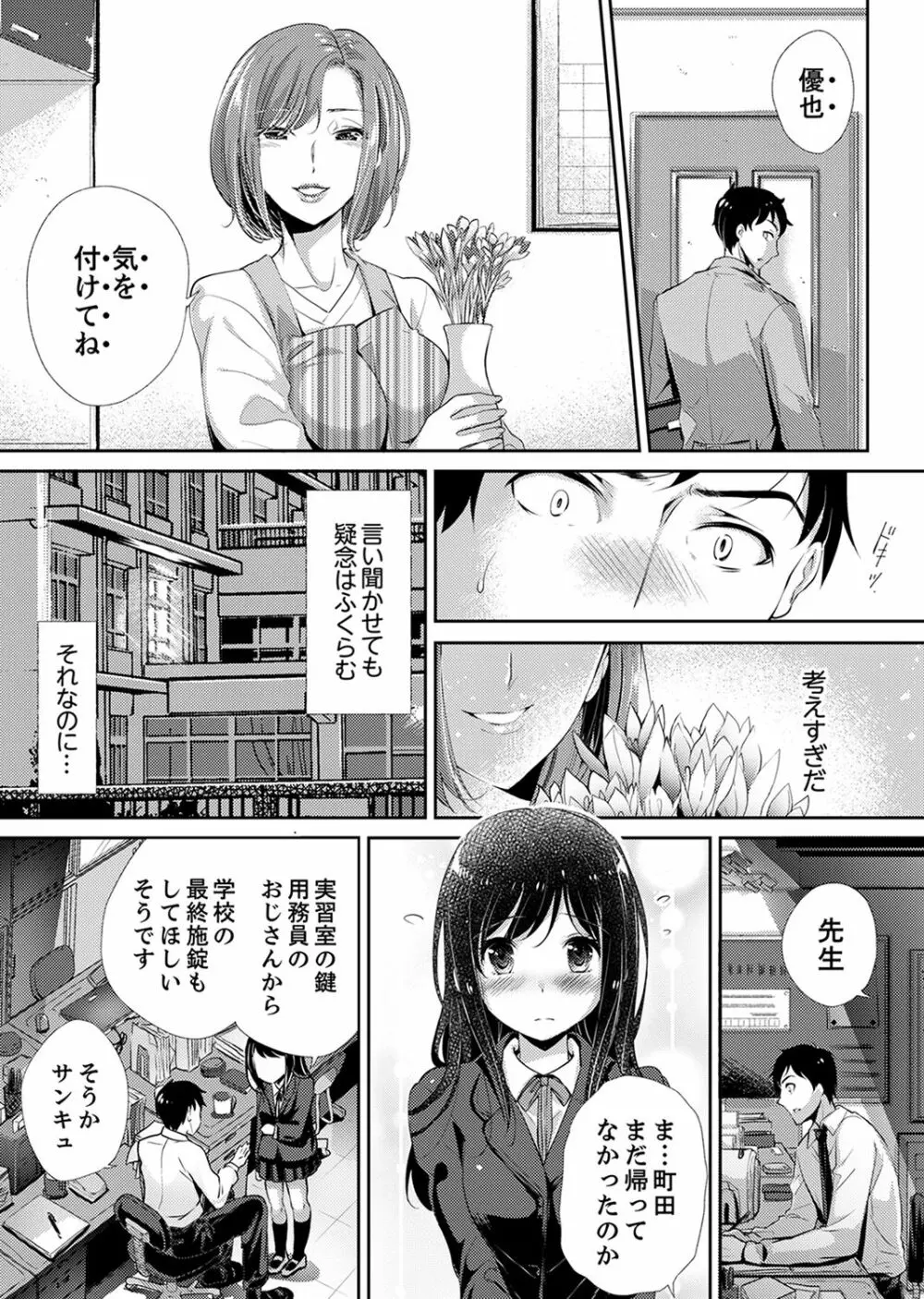 「先生、私を慰めてください…」～少女の純潔を散らした夜【完全版】 114ページ