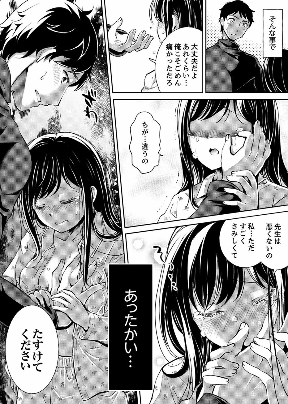 「先生、私を慰めてください…」～少女の純潔を散らした夜【完全版】 20ページ