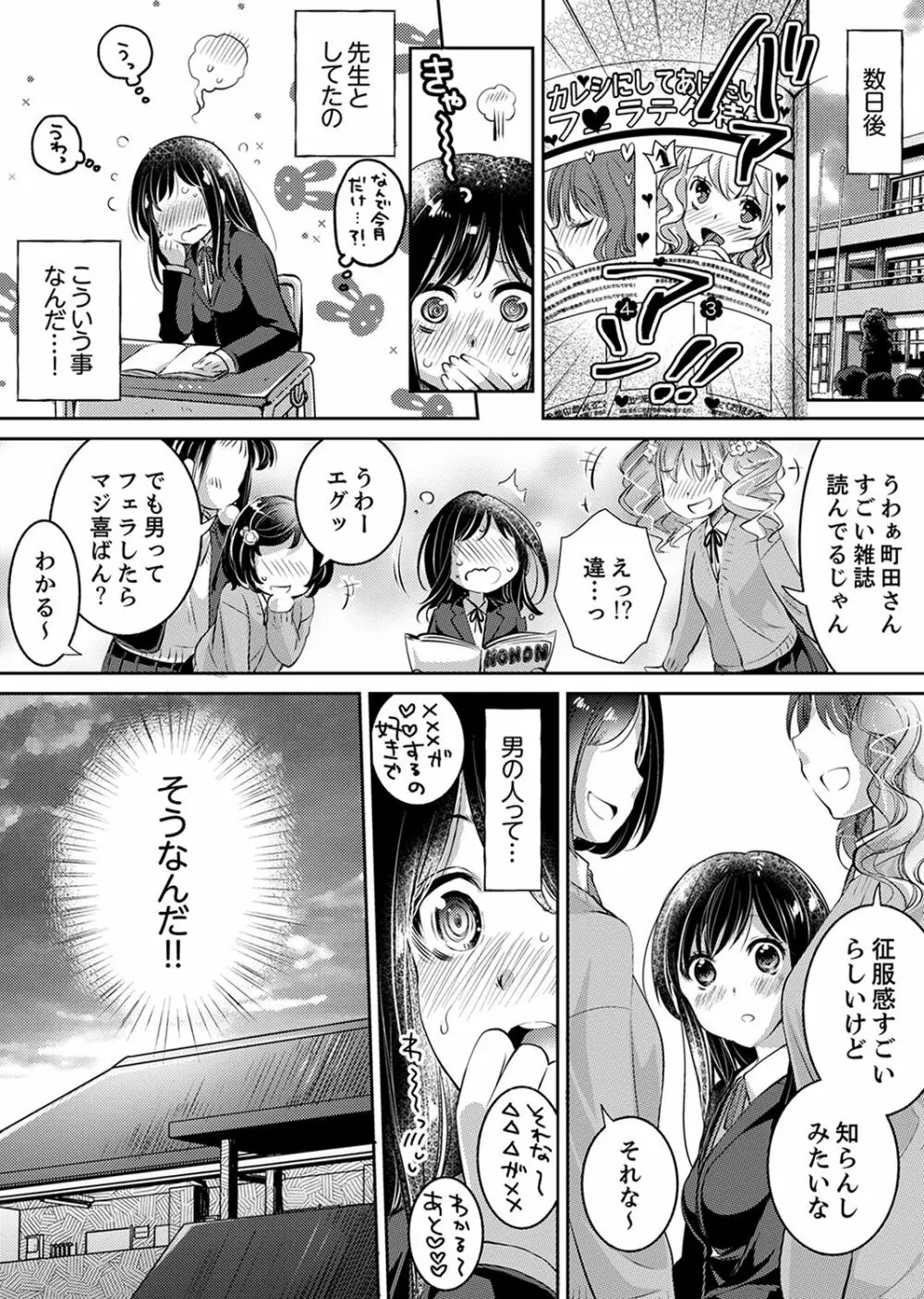 「先生、私を慰めてください…」～少女の純潔を散らした夜【完全版】 55ページ