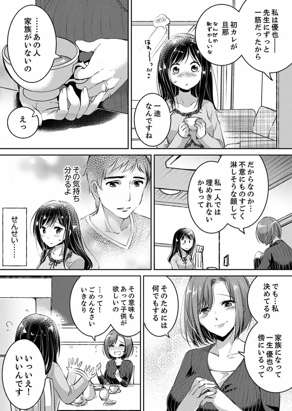 「先生、私を慰めてください…」～少女の純潔を散らした夜【完全版】 65ページ