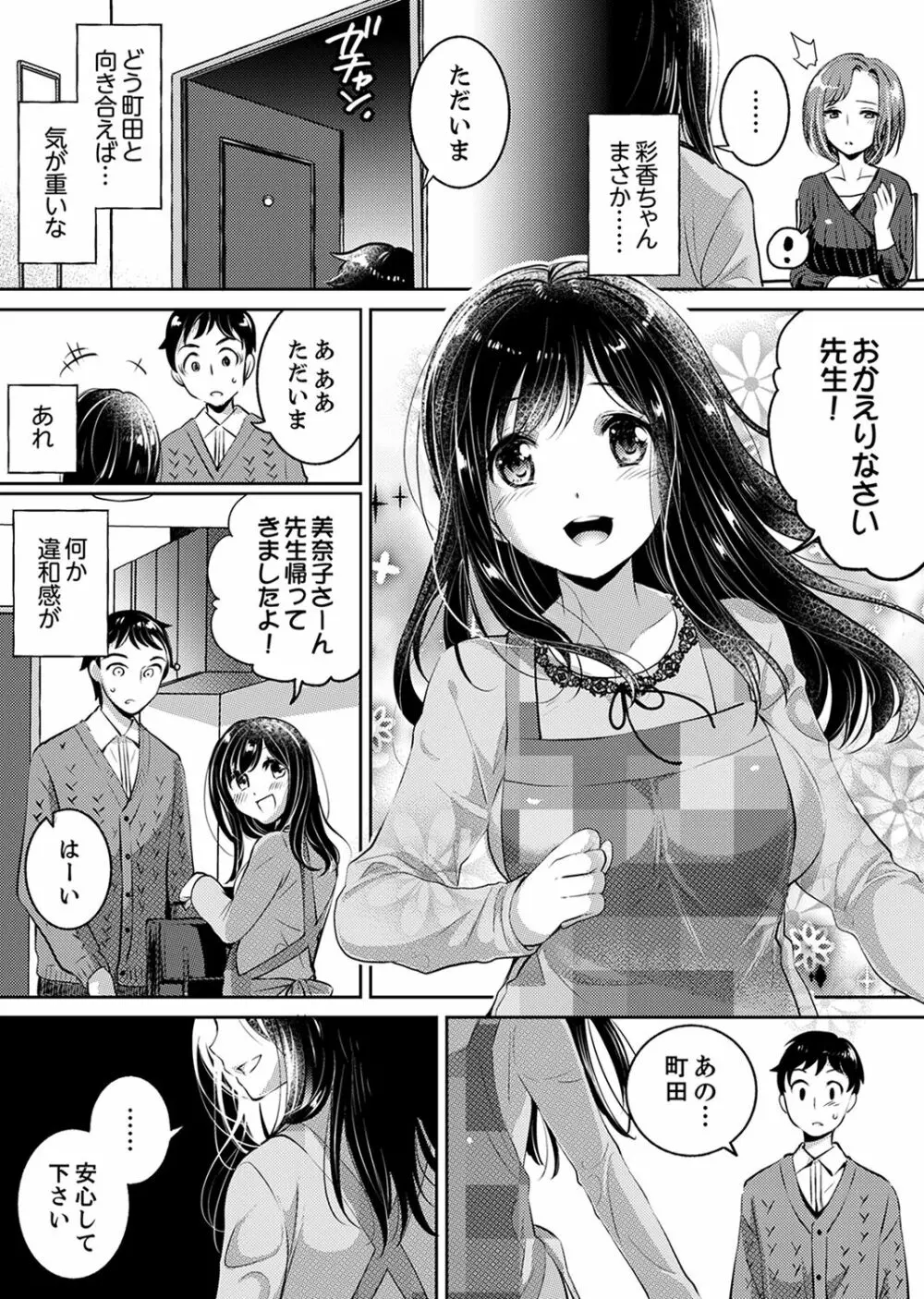 「先生、私を慰めてください…」～少女の純潔を散らした夜【完全版】 66ページ