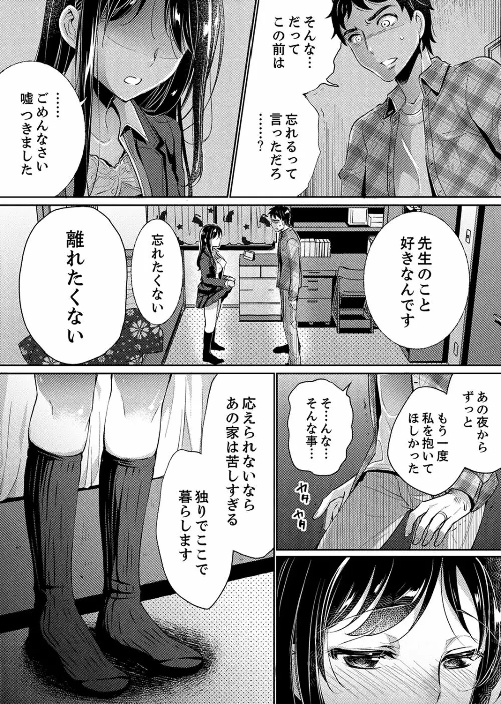 「先生、私を慰めてください…」～少女の純潔を散らした夜【完全版】 93ページ