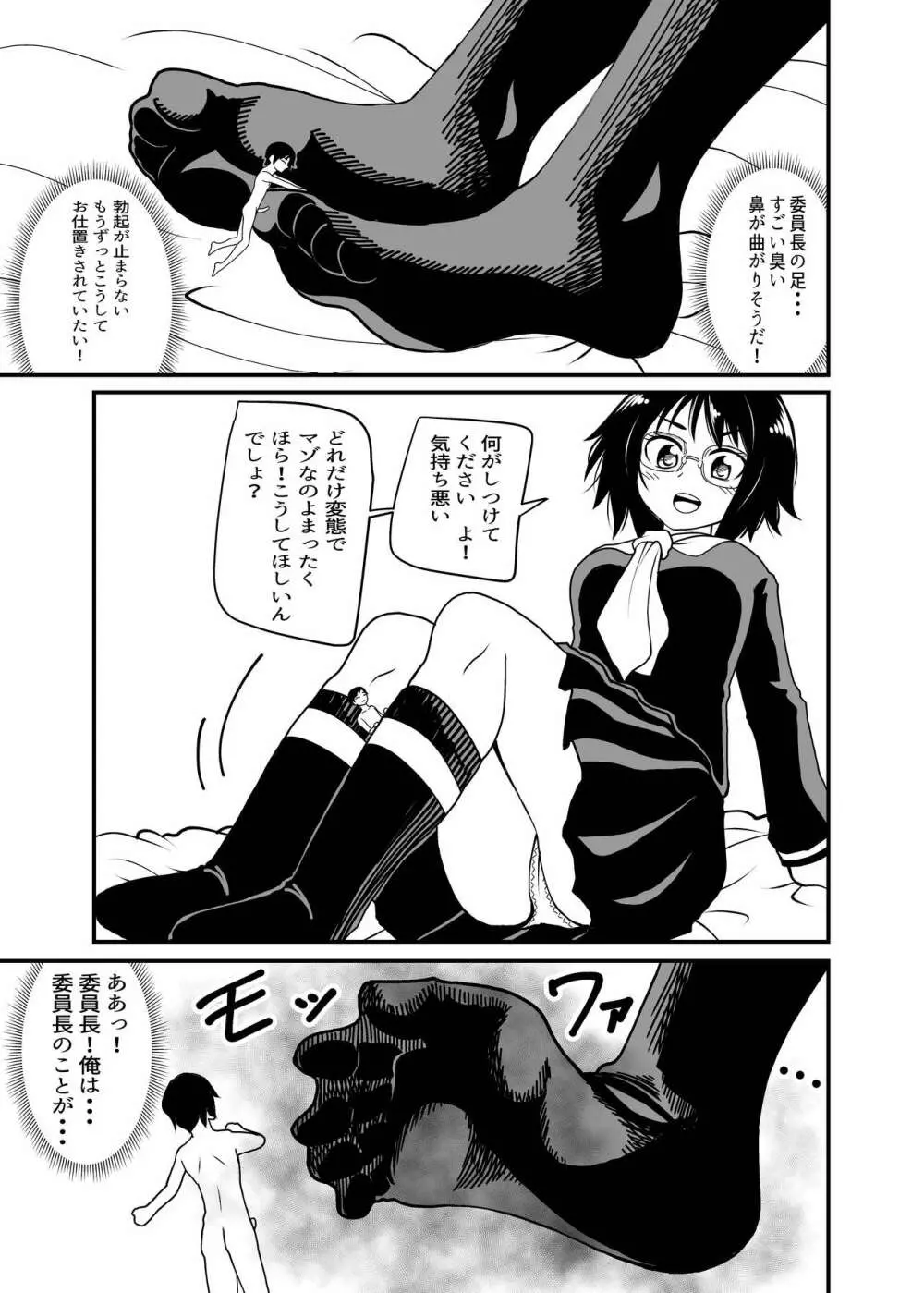 委員長といっしょ 11ページ