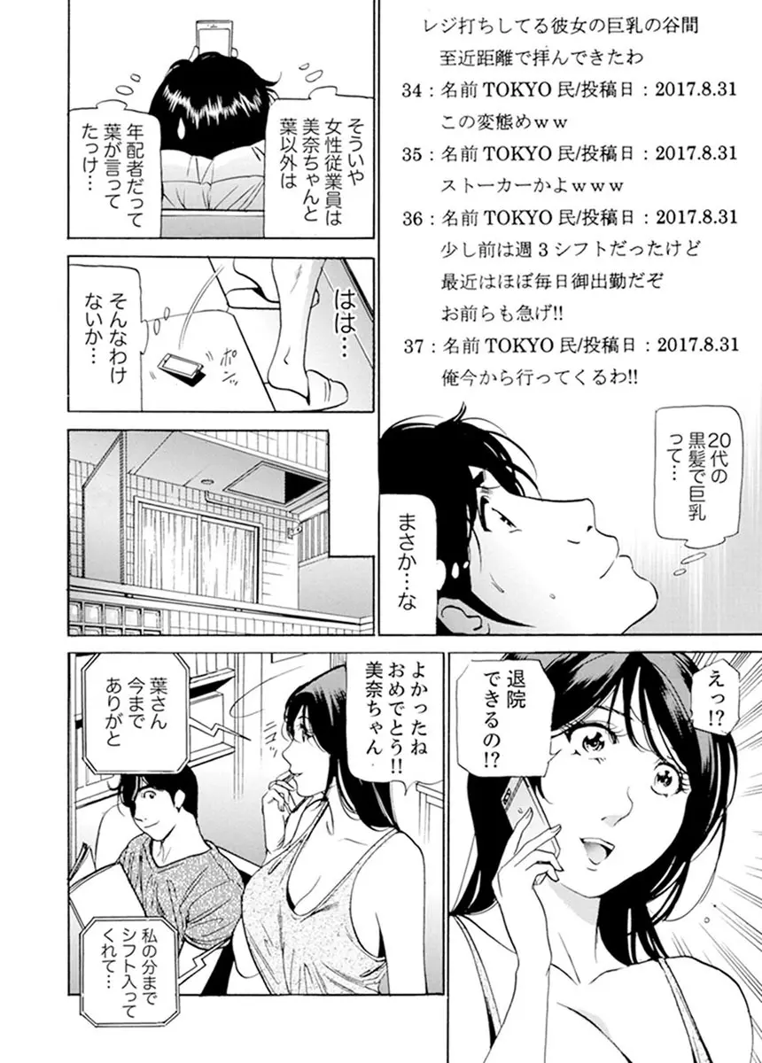 パート先で寝取られた人妻〜店長は執拗な愛撫を繰り返し、私をイカせ続けた【完全版】 159ページ