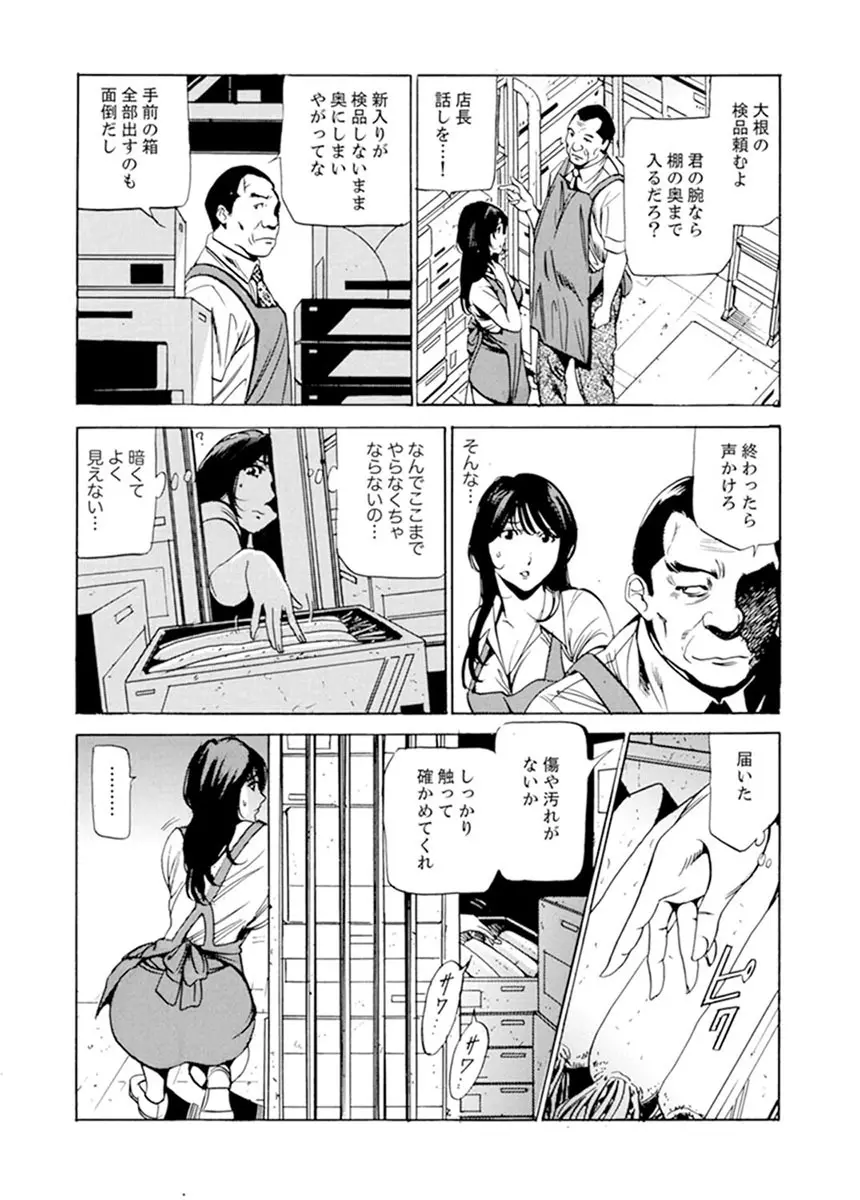 パート先で寝取られた人妻〜店長は執拗な愛撫を繰り返し、私をイカせ続けた【完全版】 35ページ