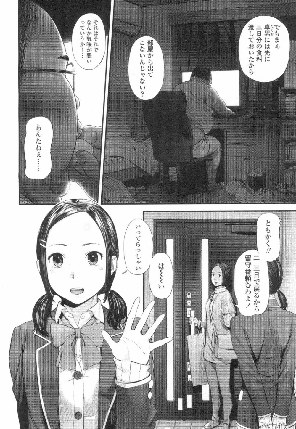 COMIC 高 Vol.8 193ページ