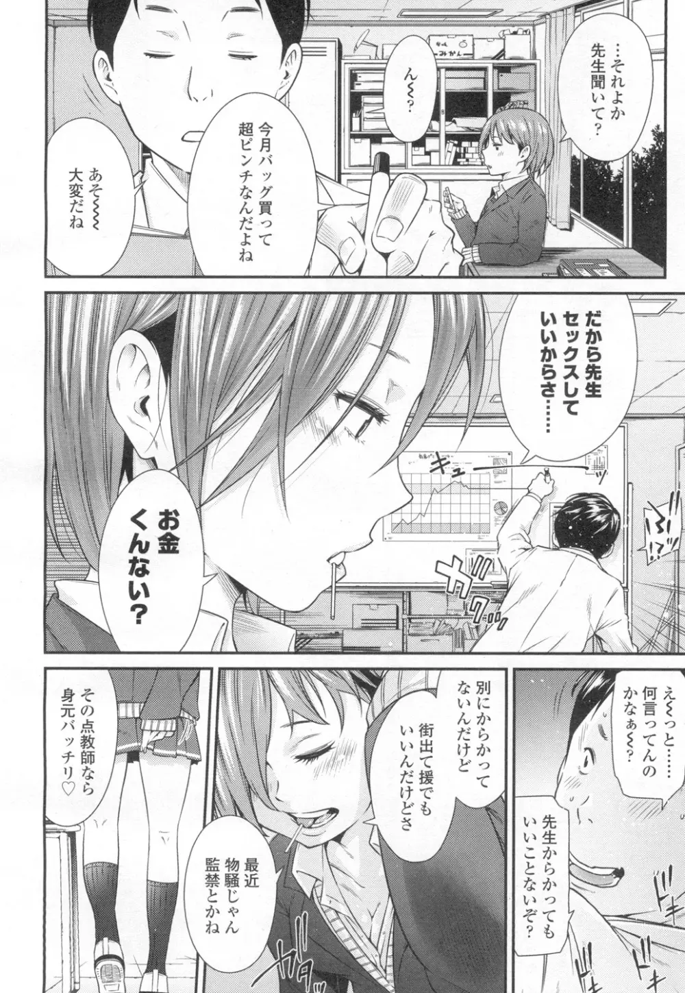 COMIC 高 Vol.8 233ページ