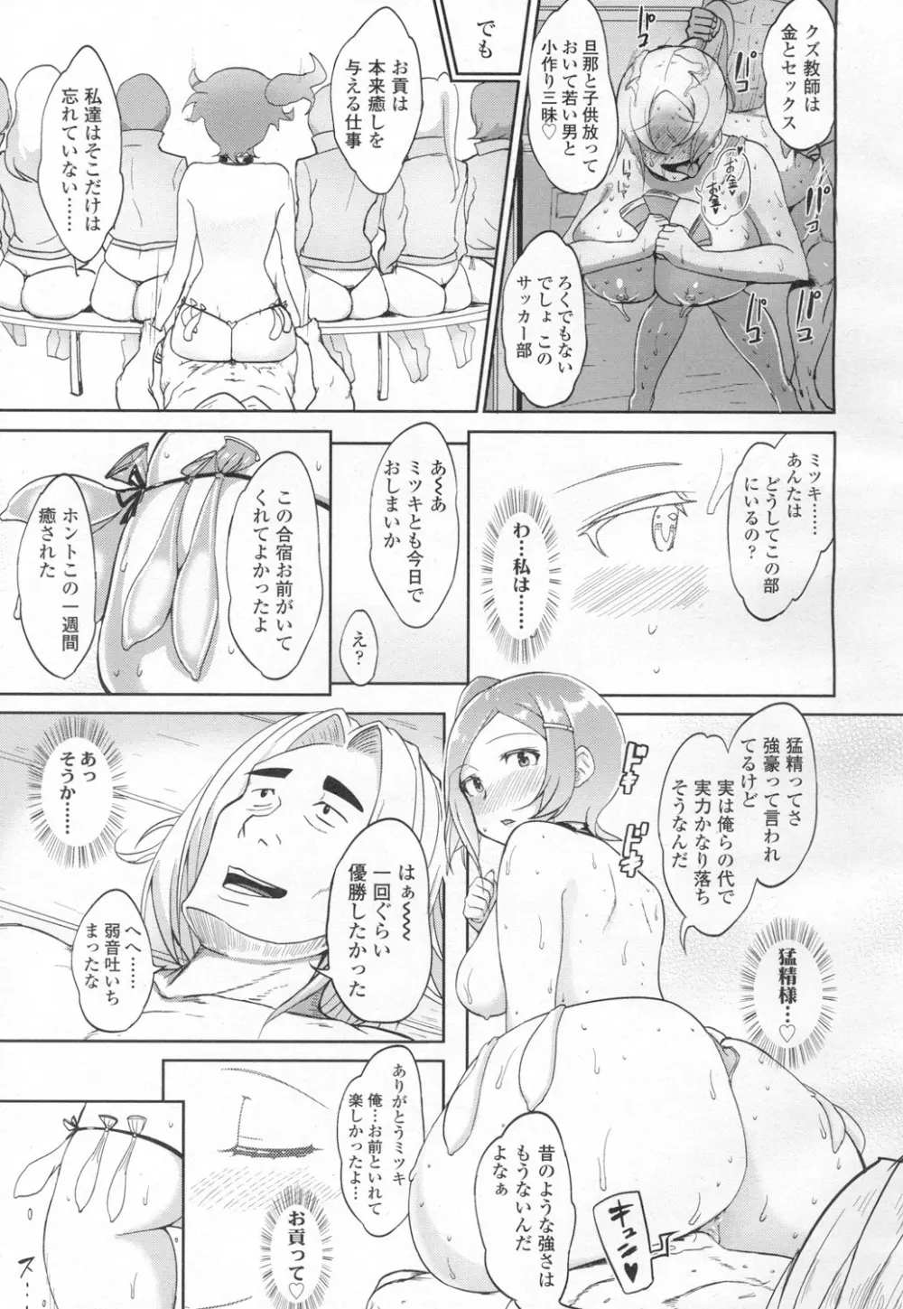 COMIC 高 Vol.8 386ページ