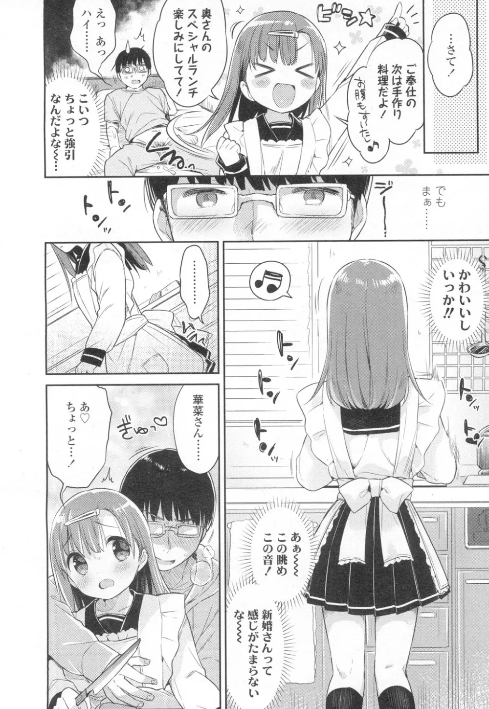 COMIC 高 Vol.8 55ページ