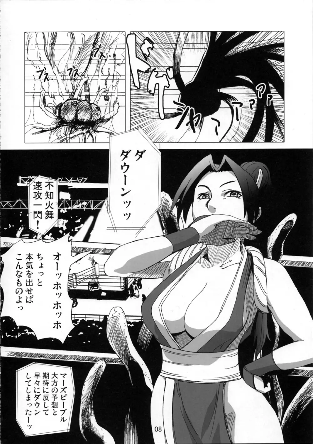 火星人対女忍者 mars people vs mai shiranui 8ページ