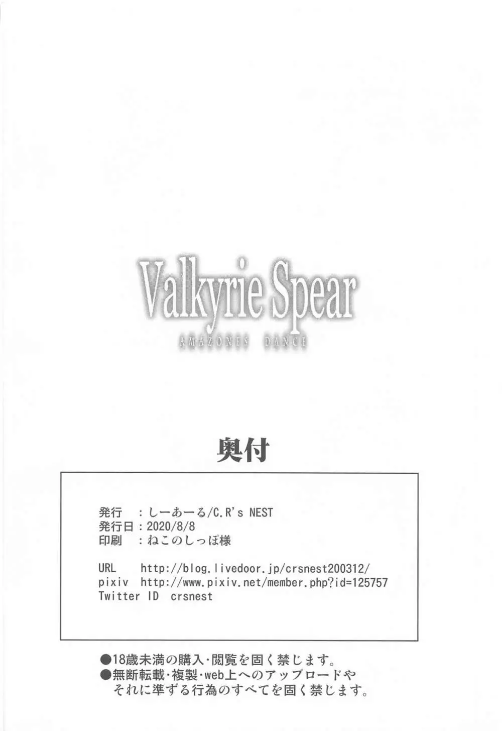 Valkyrie Spear 25ページ