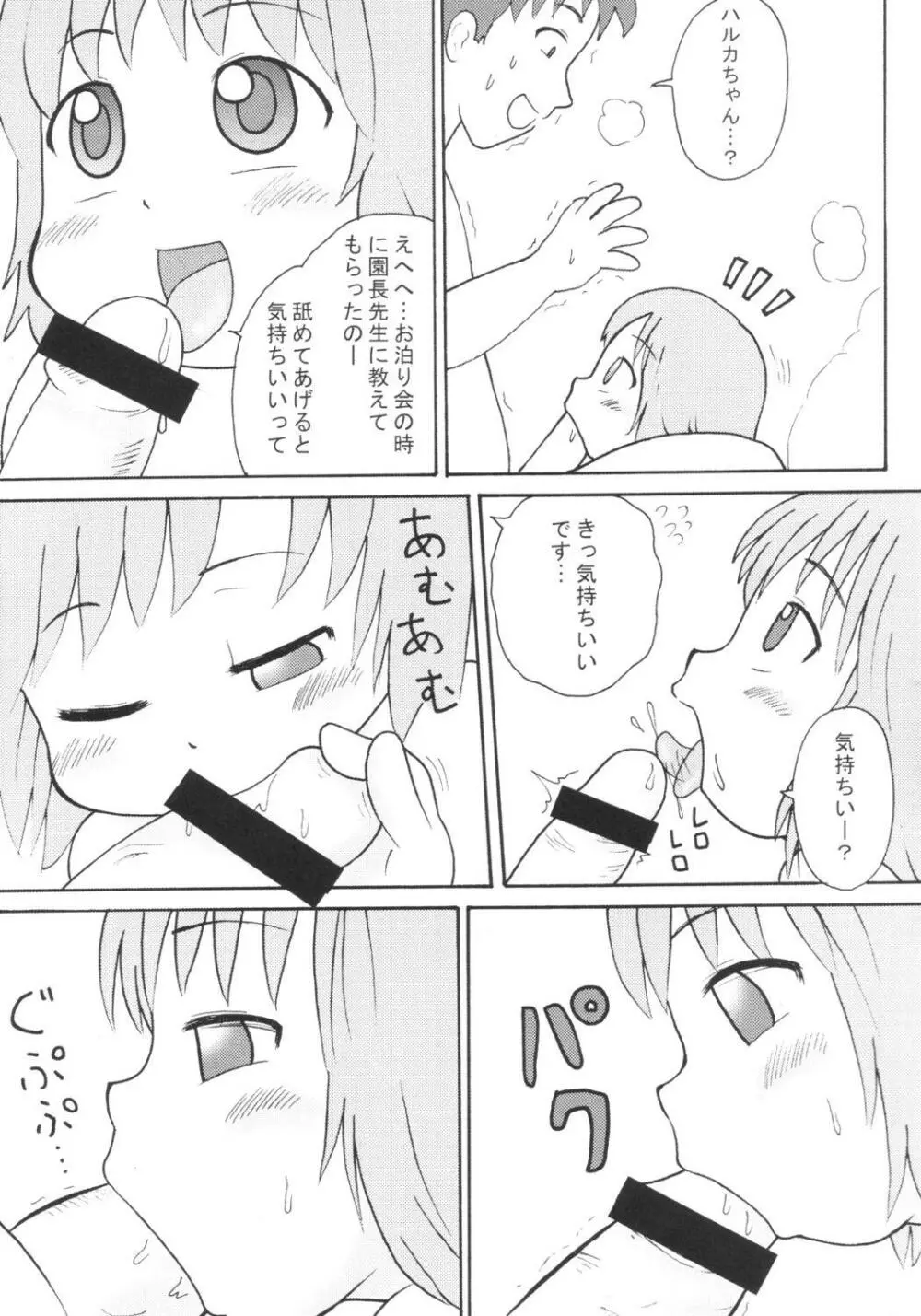 ロリっ娘ぱらだいす 12ページ