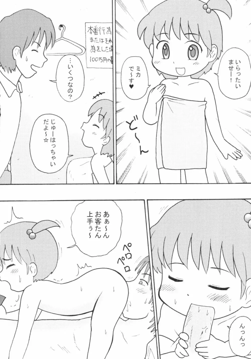 ロリっ娘ぱらだいす 5ページ