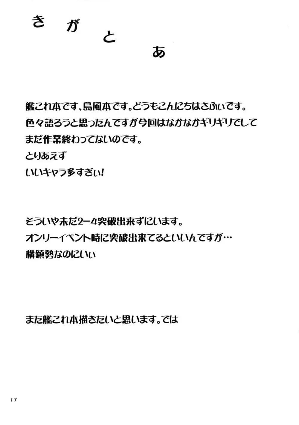 島風特訓ちゅー! 16ページ