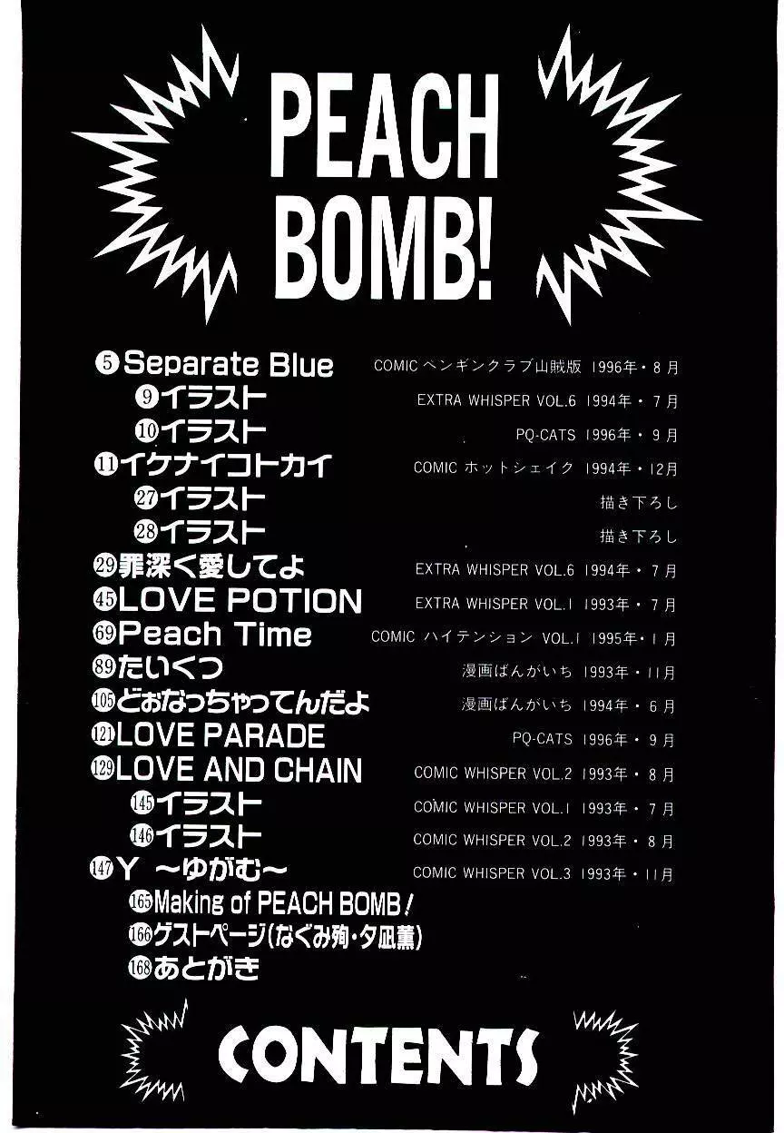 ピーチが爆発 169ページ