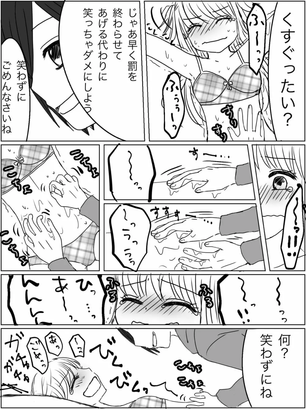 【くすぐり漫画】監禁プレイ「ごっこ」がしたかった話 15ページ