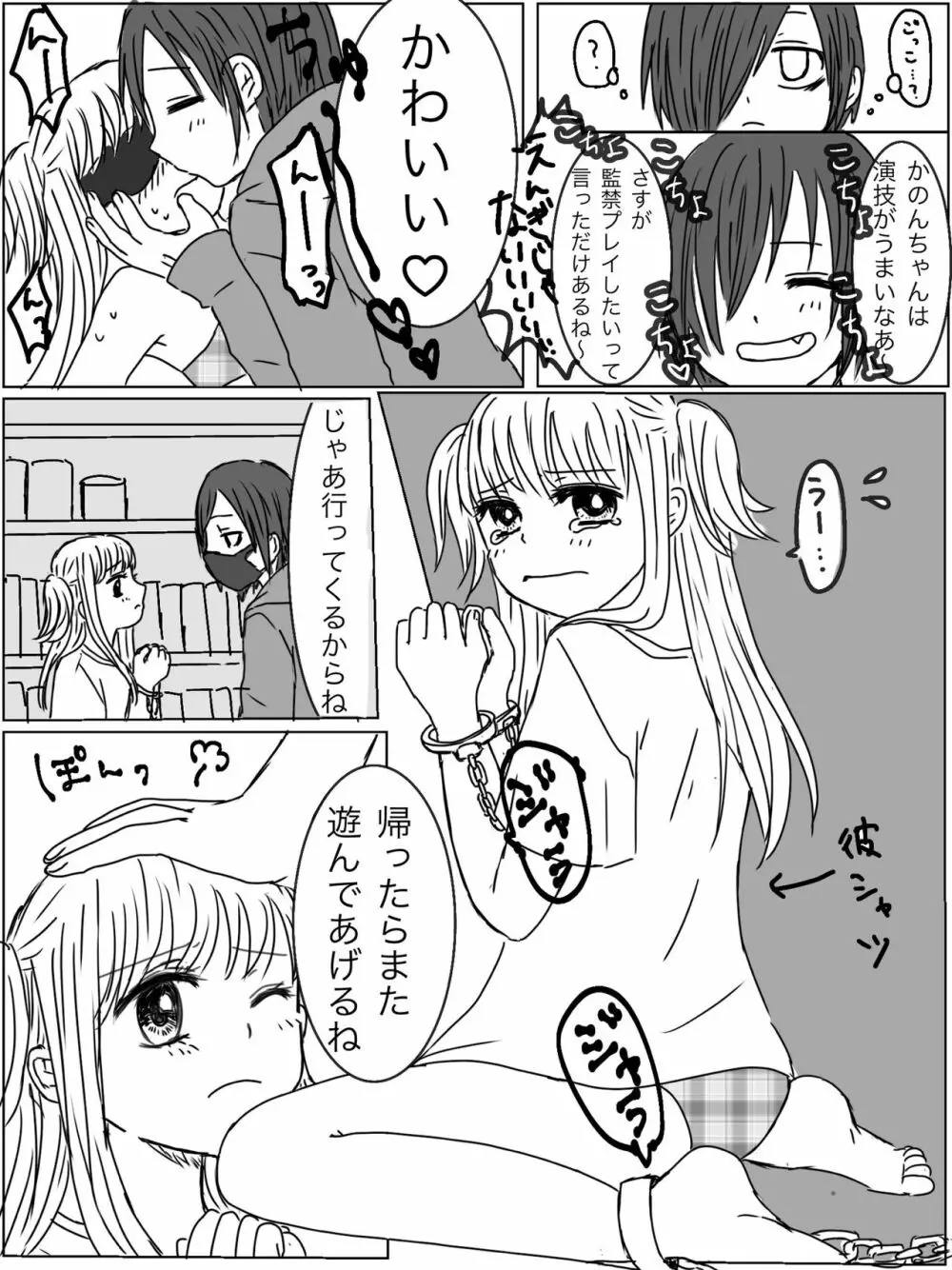 【くすぐり漫画】監禁プレイ「ごっこ」がしたかった話 2ページ