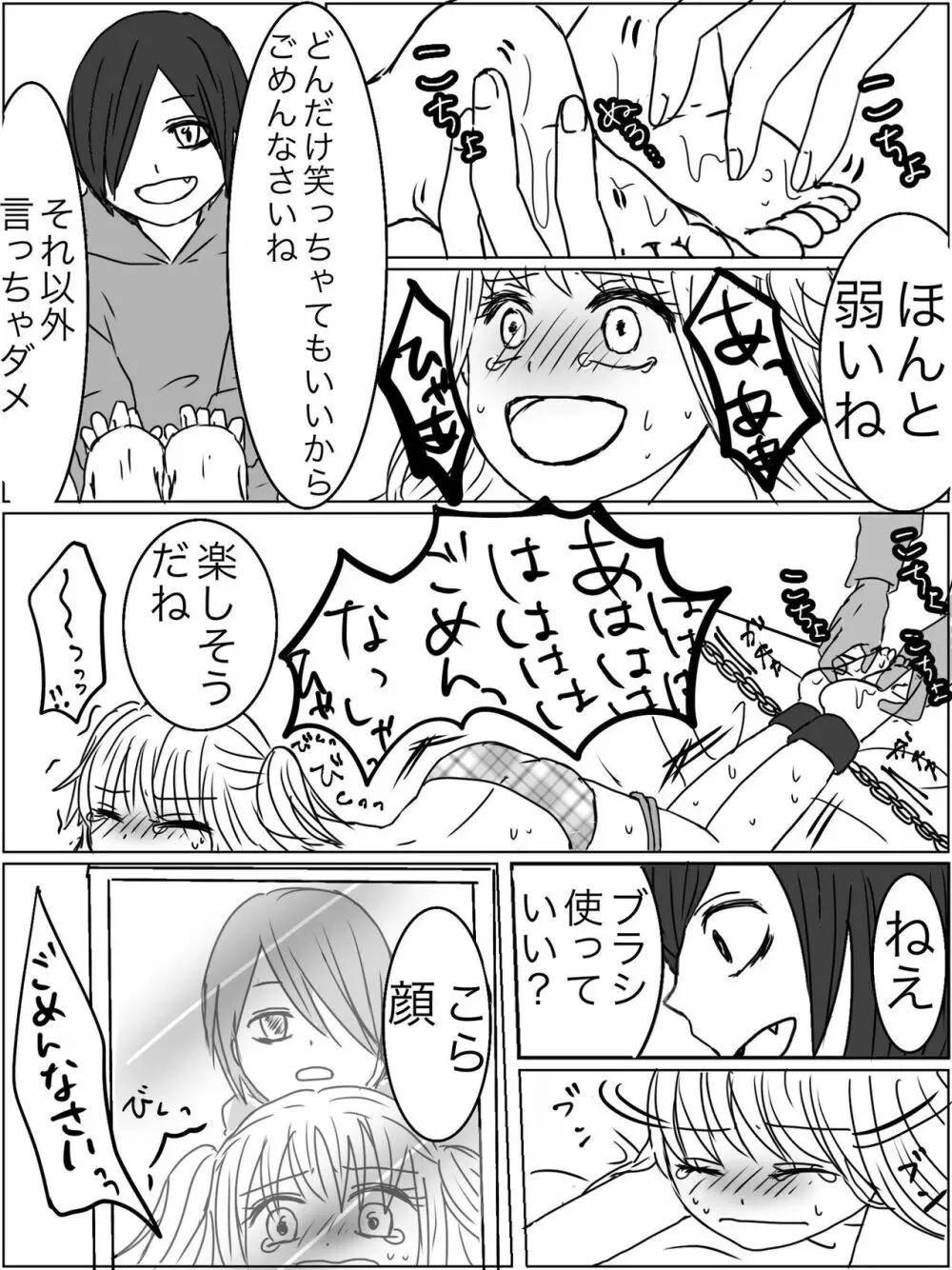 【くすぐり漫画】監禁プレイ「ごっこ」がしたかった話 26ページ