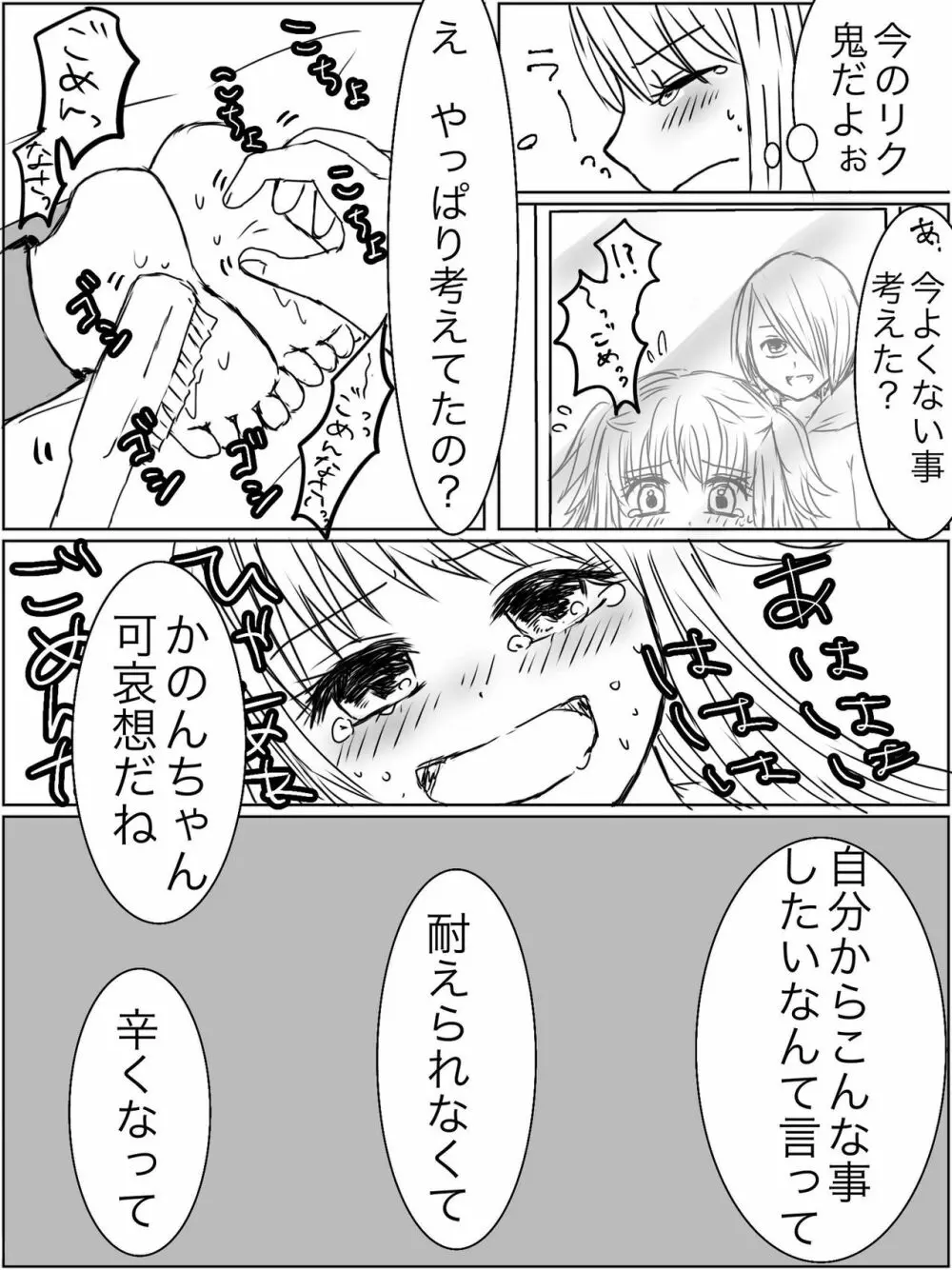 【くすぐり漫画】監禁プレイ「ごっこ」がしたかった話 29ページ