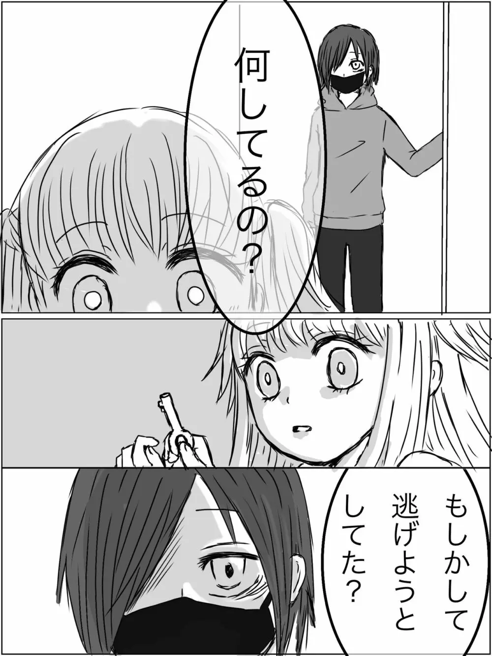 【くすぐり漫画】監禁プレイ「ごっこ」がしたかった話 3ページ