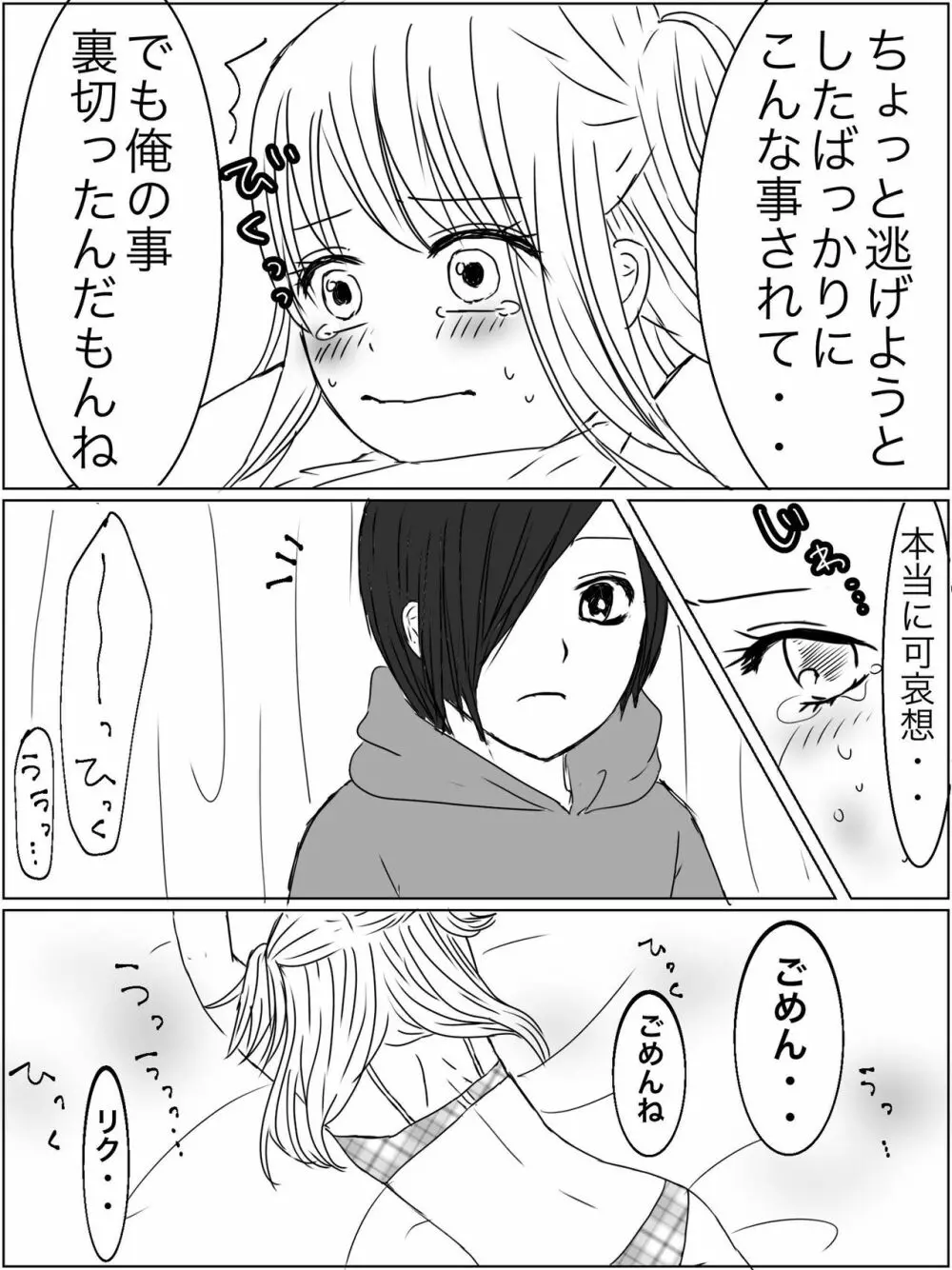 【くすぐり漫画】監禁プレイ「ごっこ」がしたかった話 30ページ