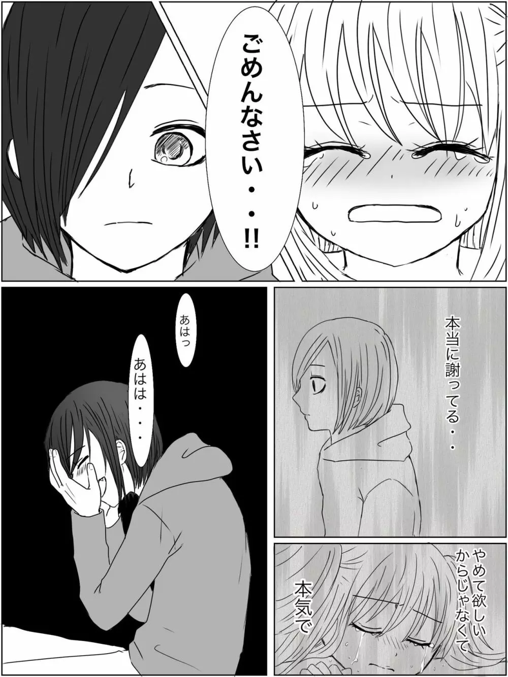 【くすぐり漫画】監禁プレイ「ごっこ」がしたかった話 32ページ