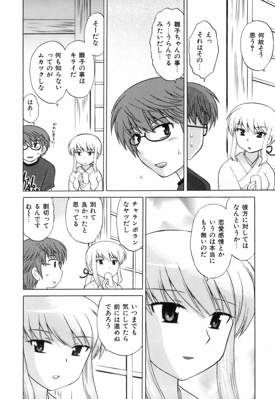 みこもえ。 1 118ページ