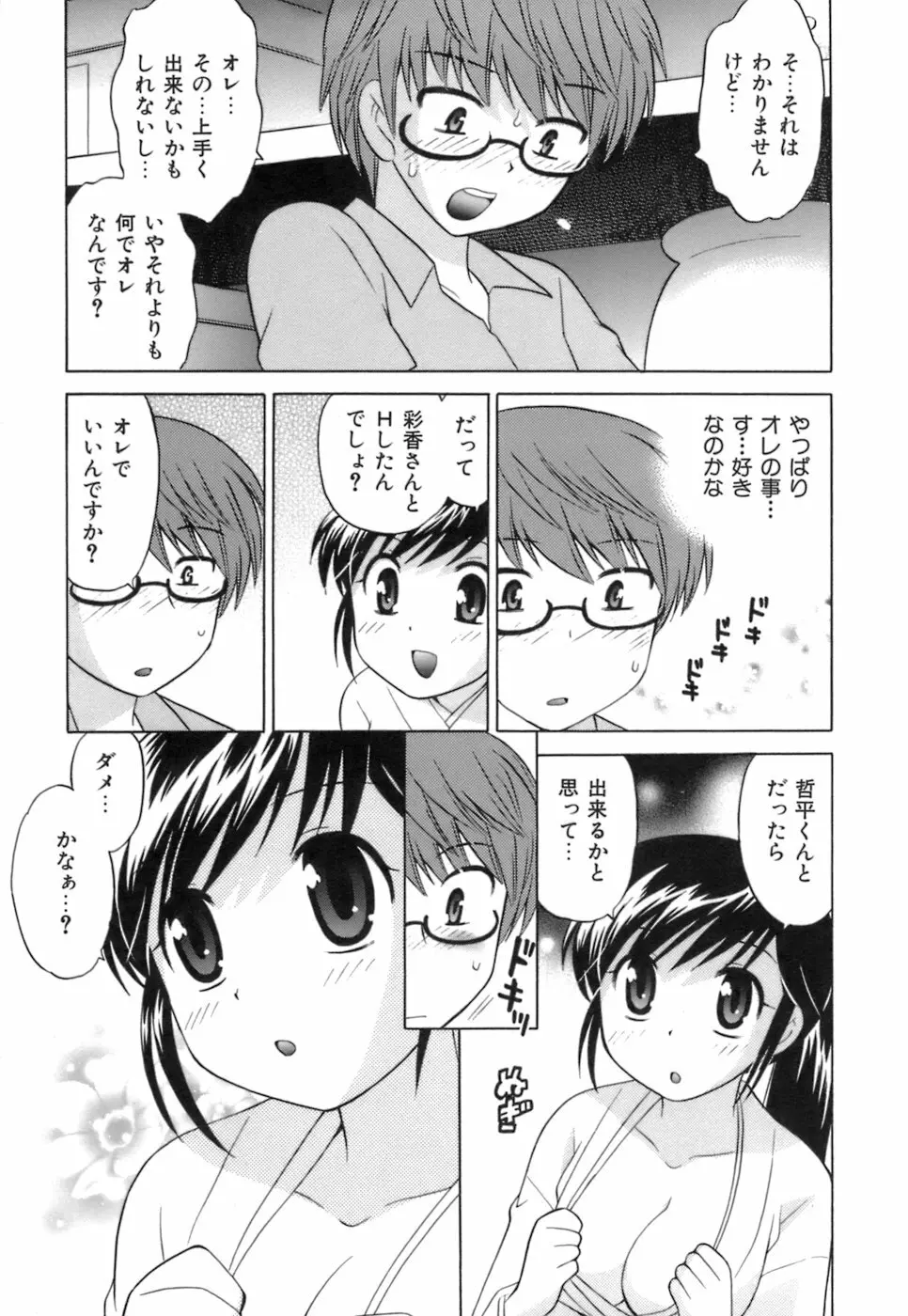 みこもえ。 1 143ページ