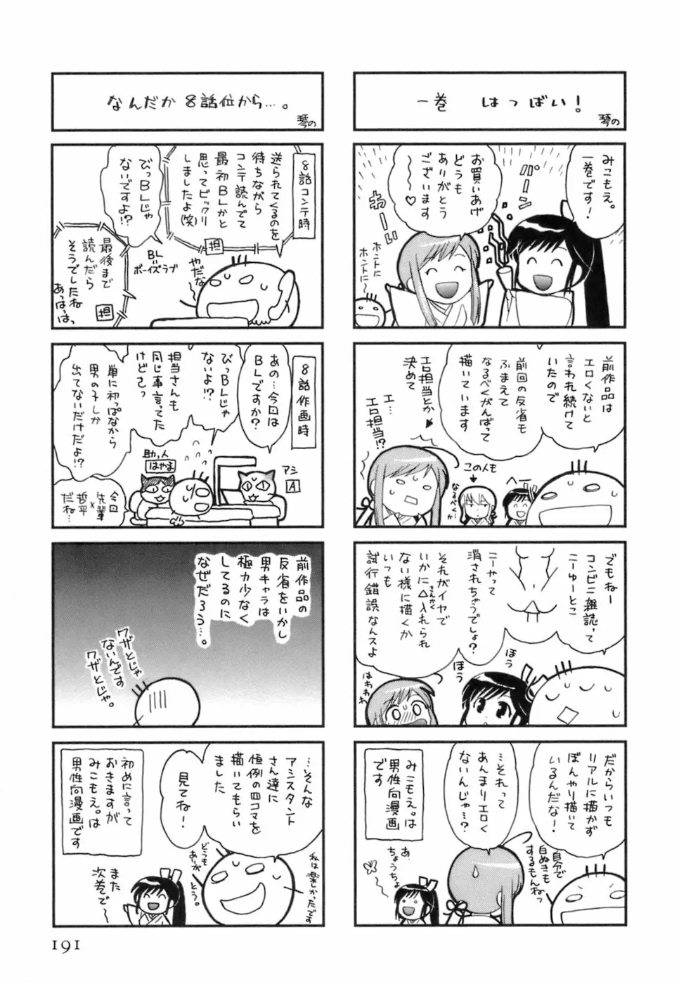 みこもえ。 1 193ページ