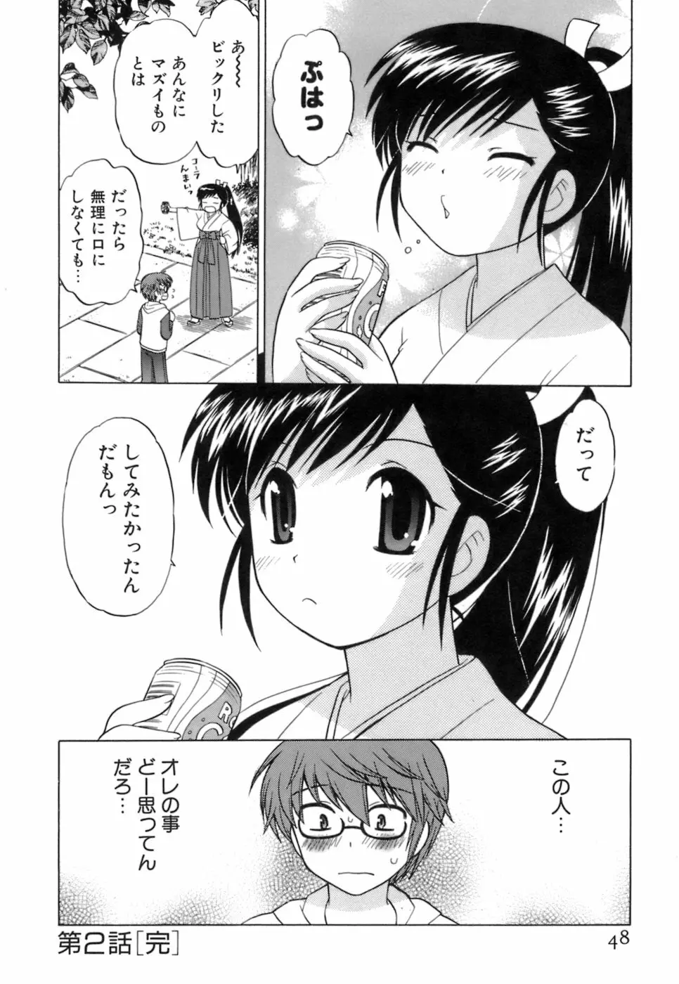 みこもえ。 1 50ページ