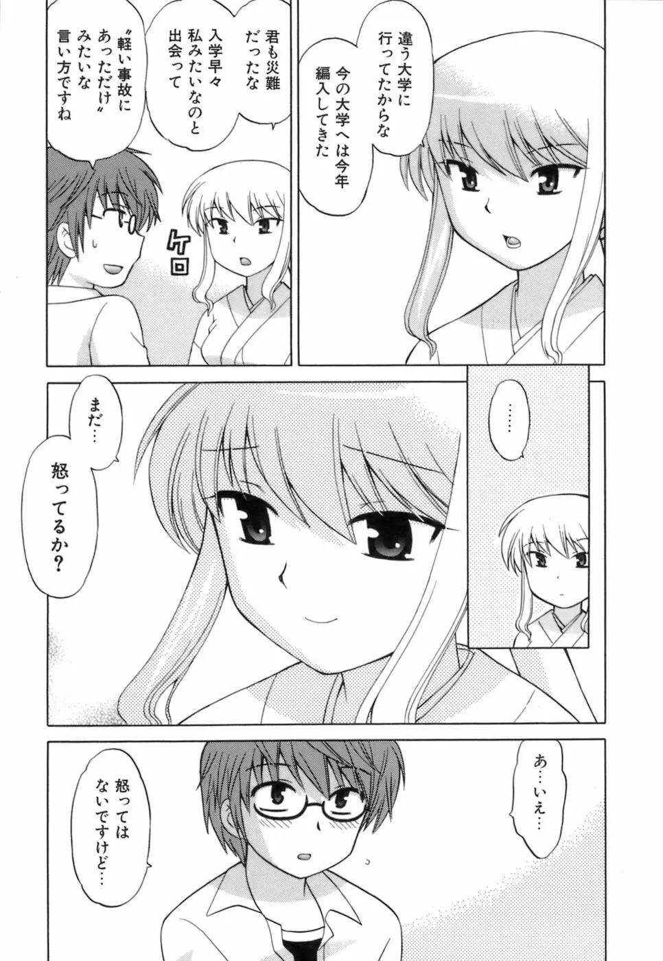 みこもえ。 1 79ページ