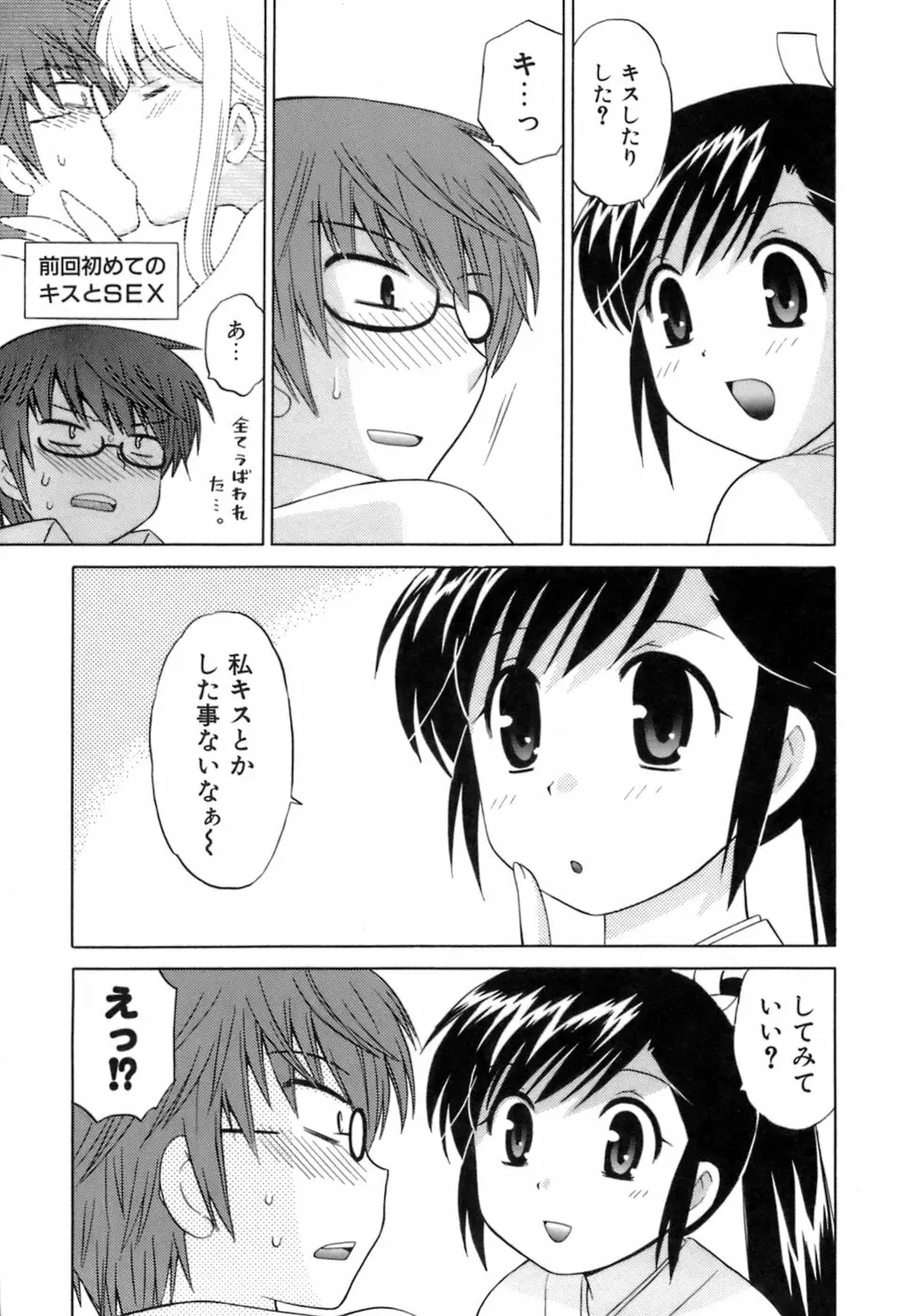 みこもえ。 1 89ページ