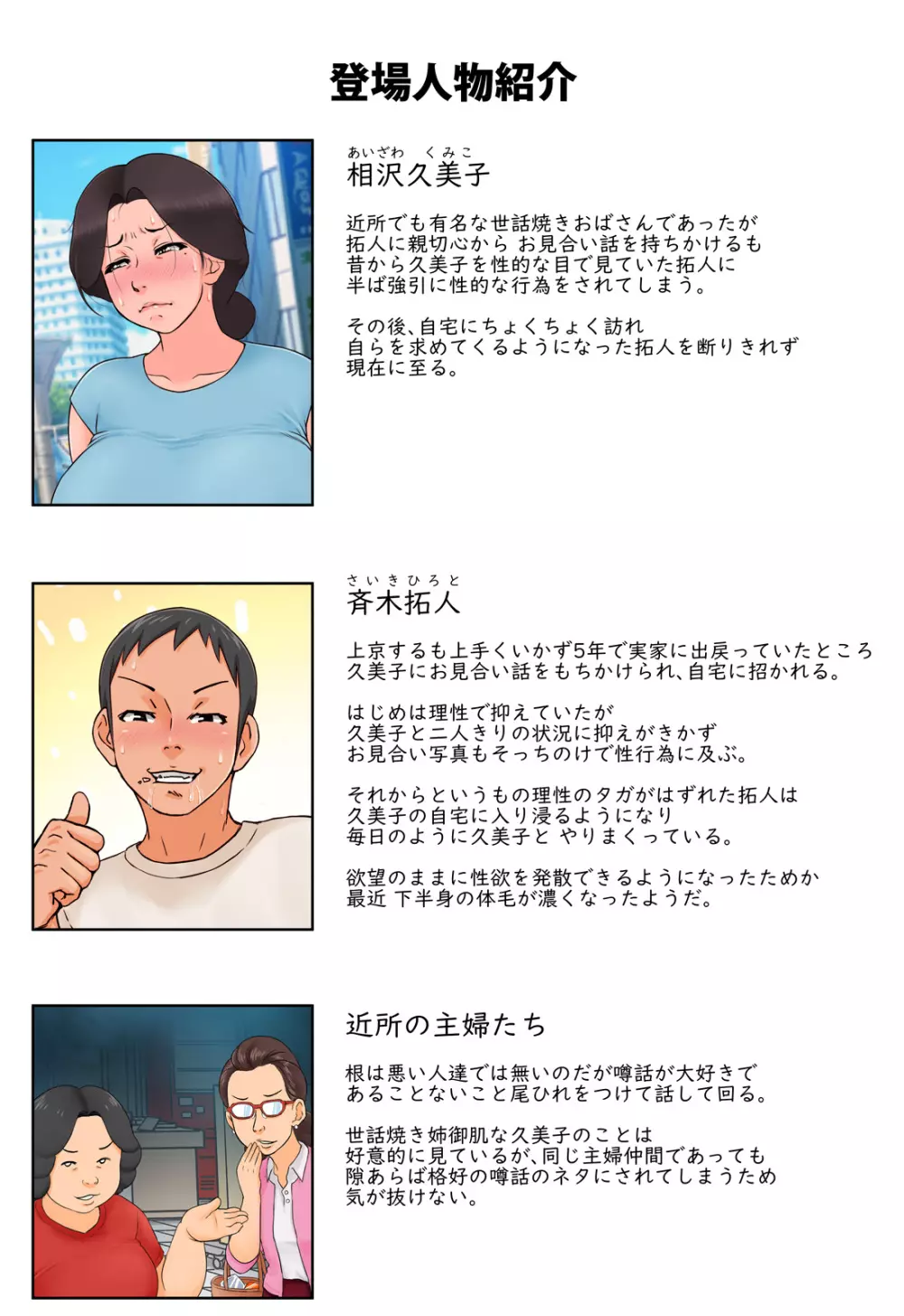 小さい頃からお世話になっている近所のおばさんを堕として種付け2 3ページ