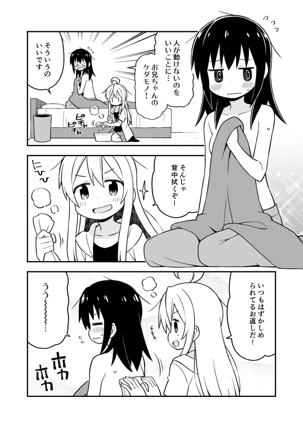 お兄ちゃんはおしまい!4 13ページ