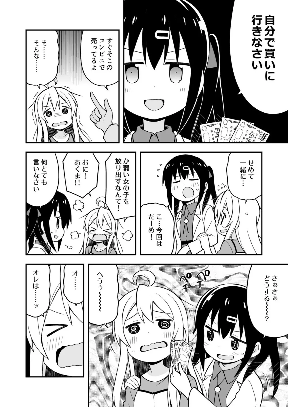 お兄ちゃんはおしまい!4 19ページ