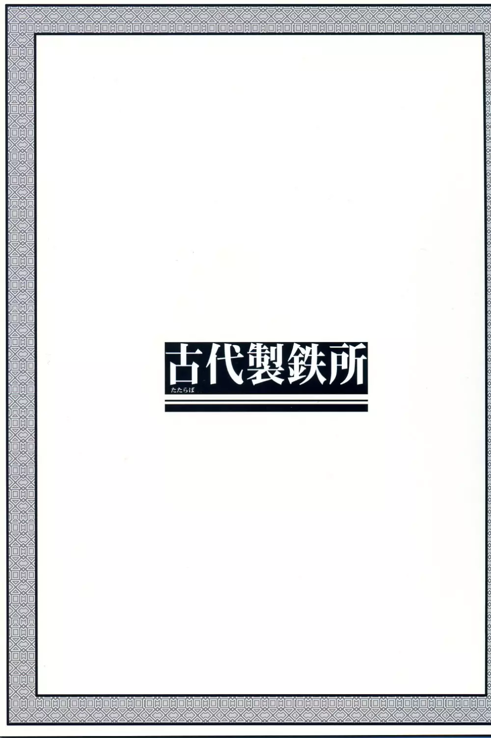 えろかわ!! 2ページ