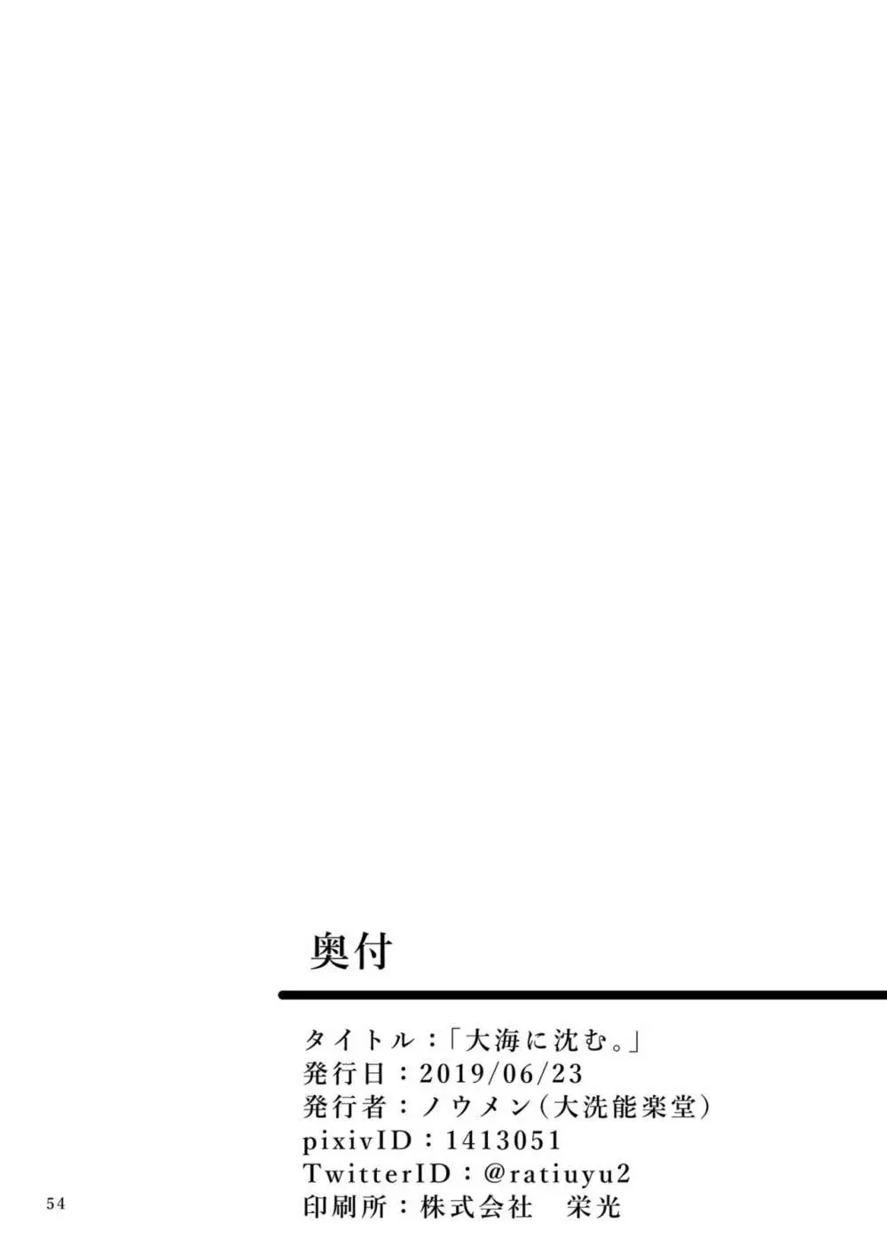 大海に沈む。 55ページ