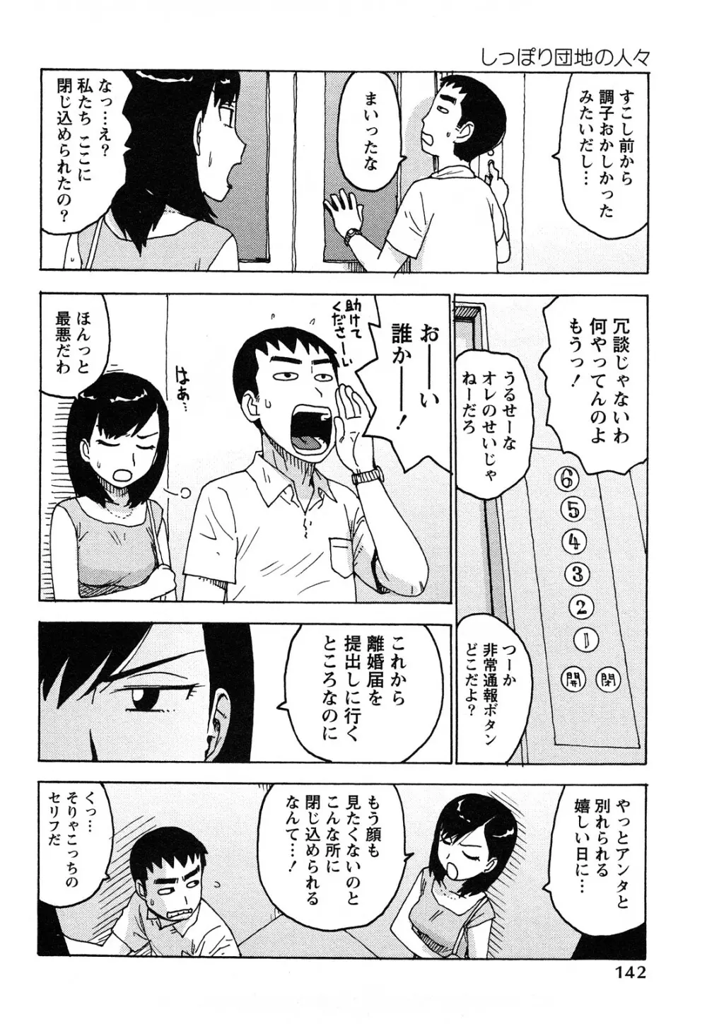 はだかな 145ページ