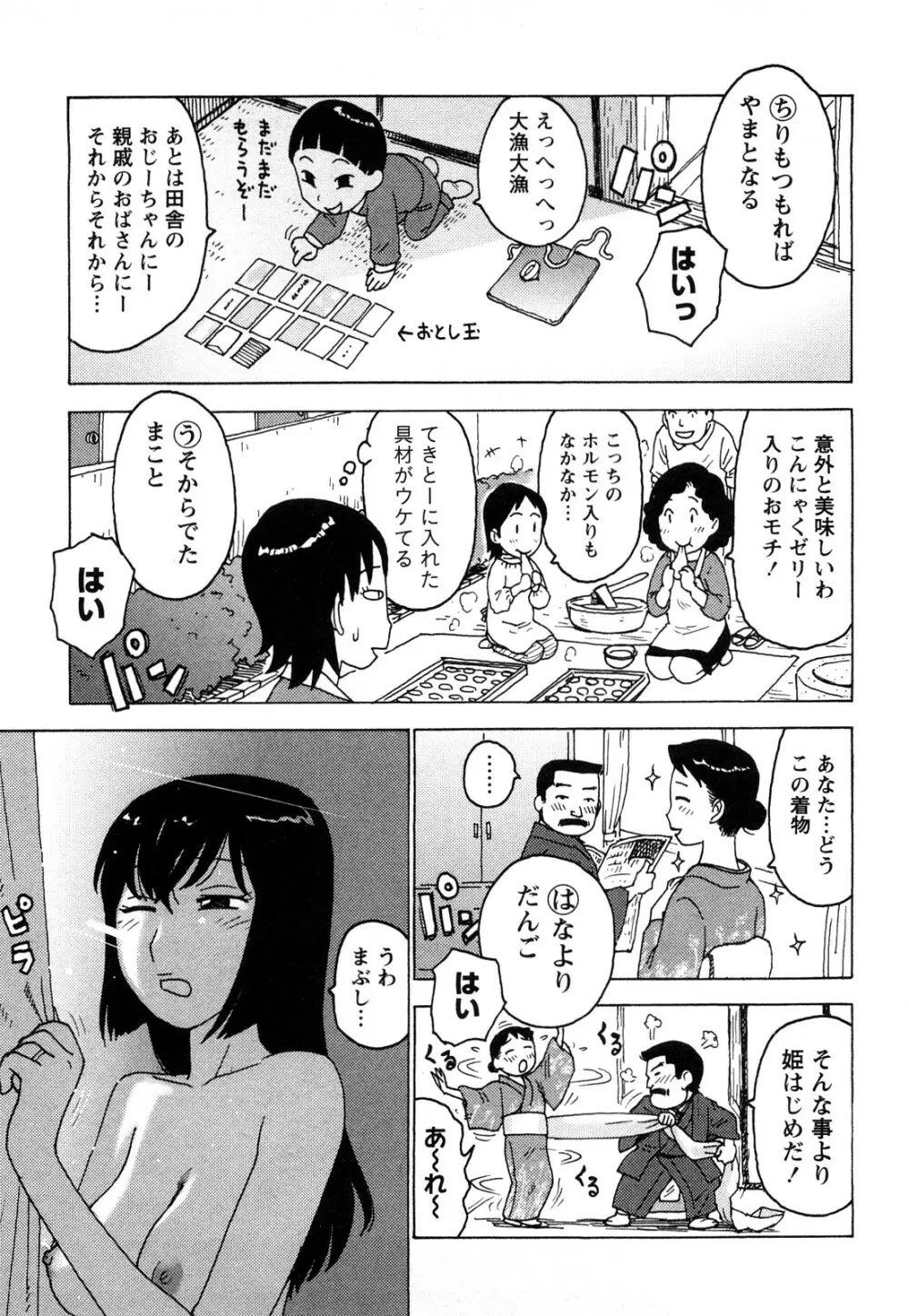 はだかな 170ページ