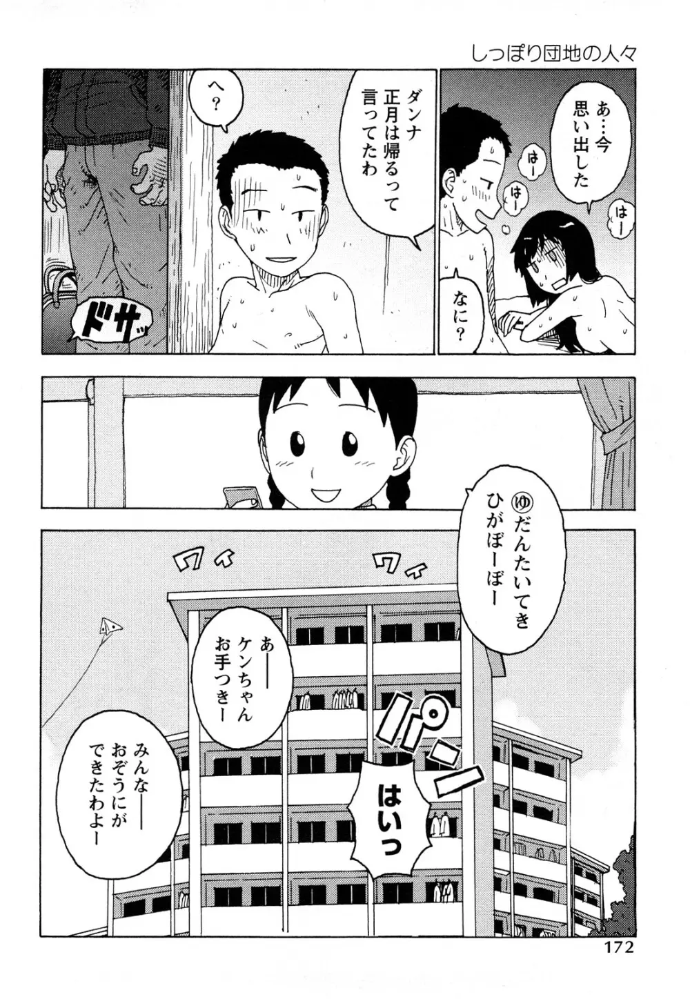 はだかな 175ページ