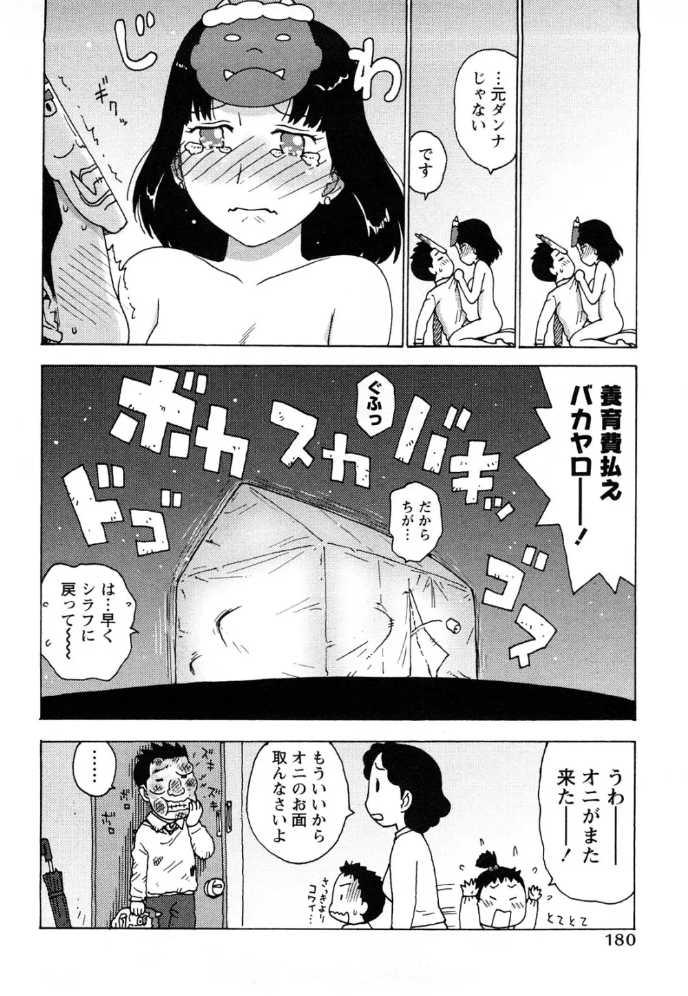 はだかな 183ページ