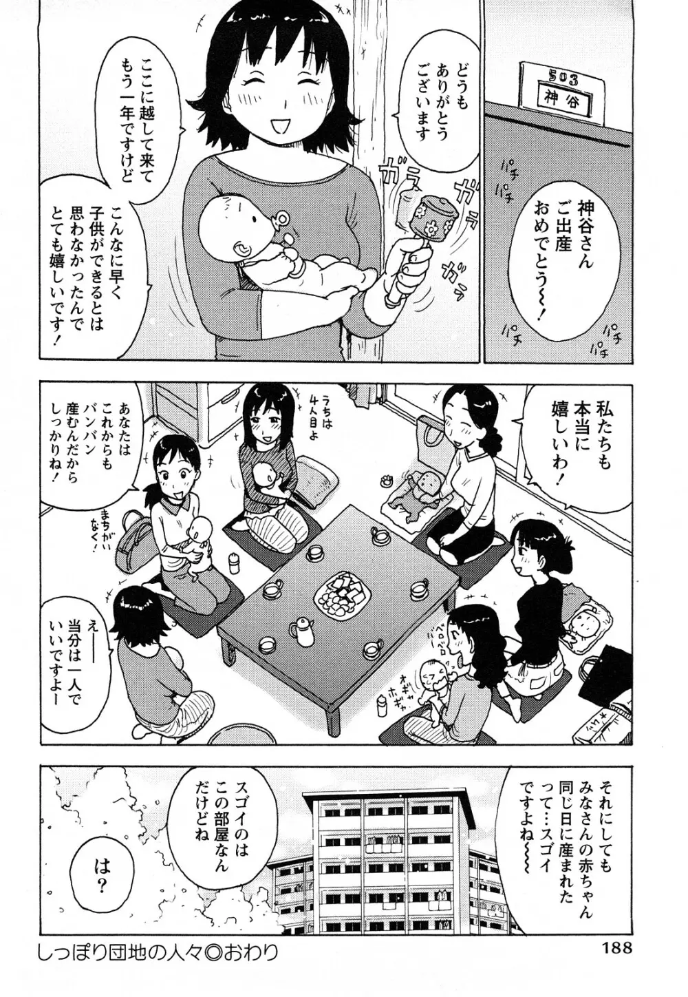 はだかな 191ページ